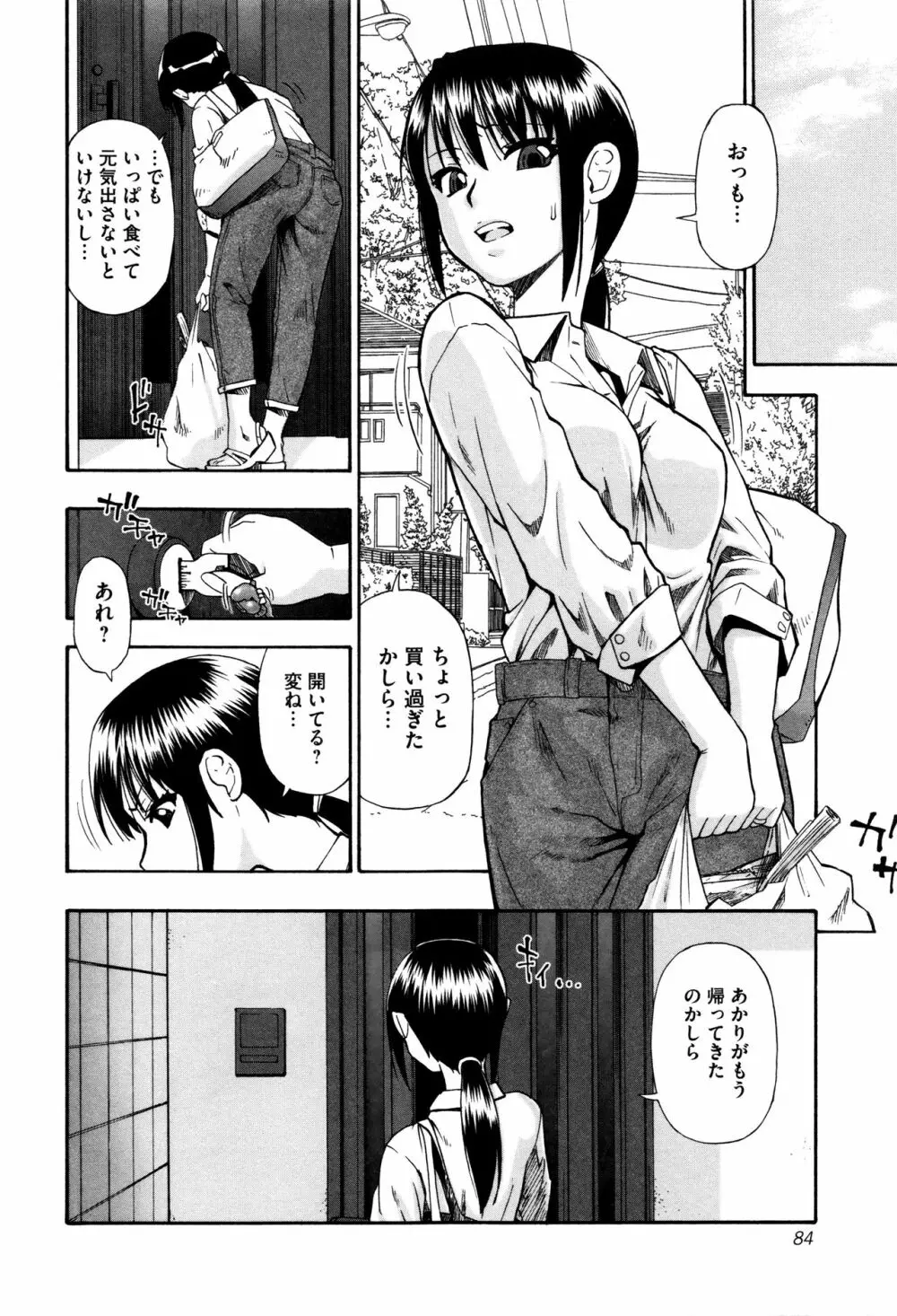 家畜乃団欒 Page.84