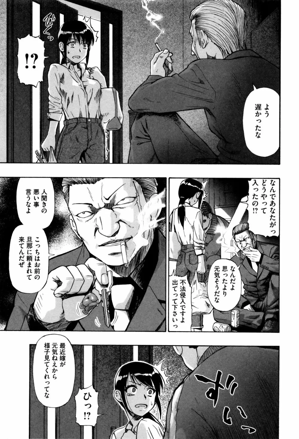 家畜乃団欒 Page.85