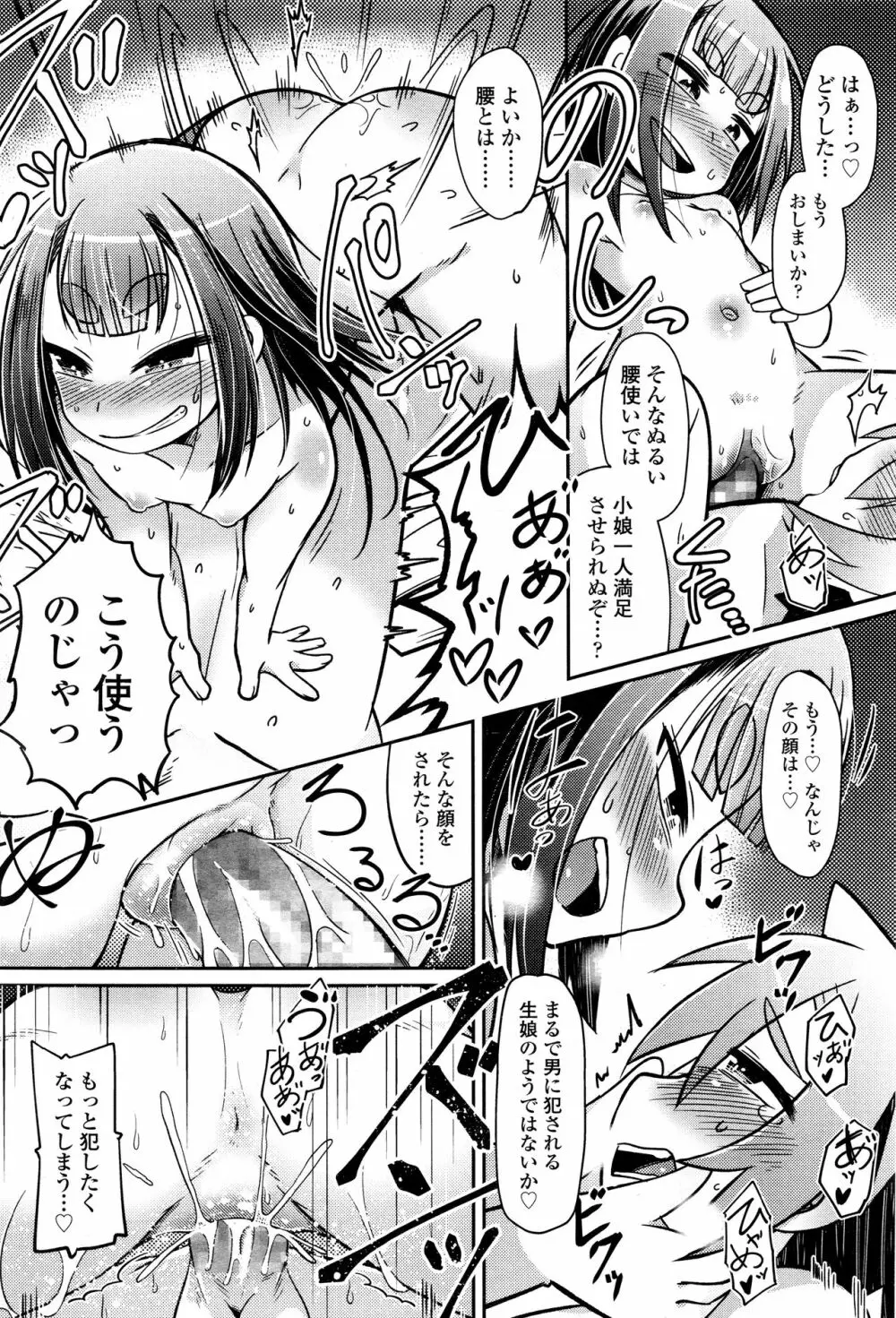 永遠娘 壱 Page.100