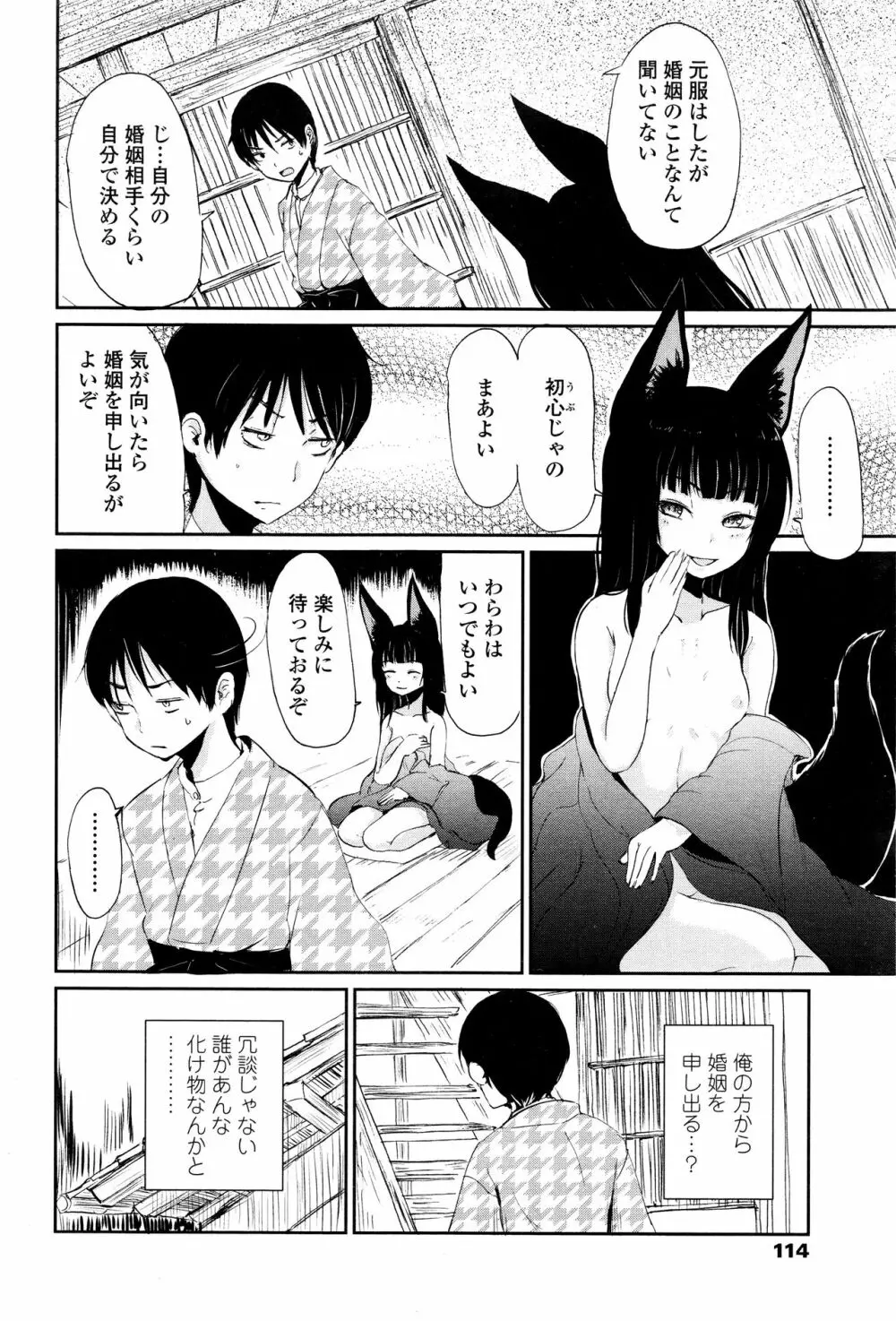 永遠娘 壱 Page.116