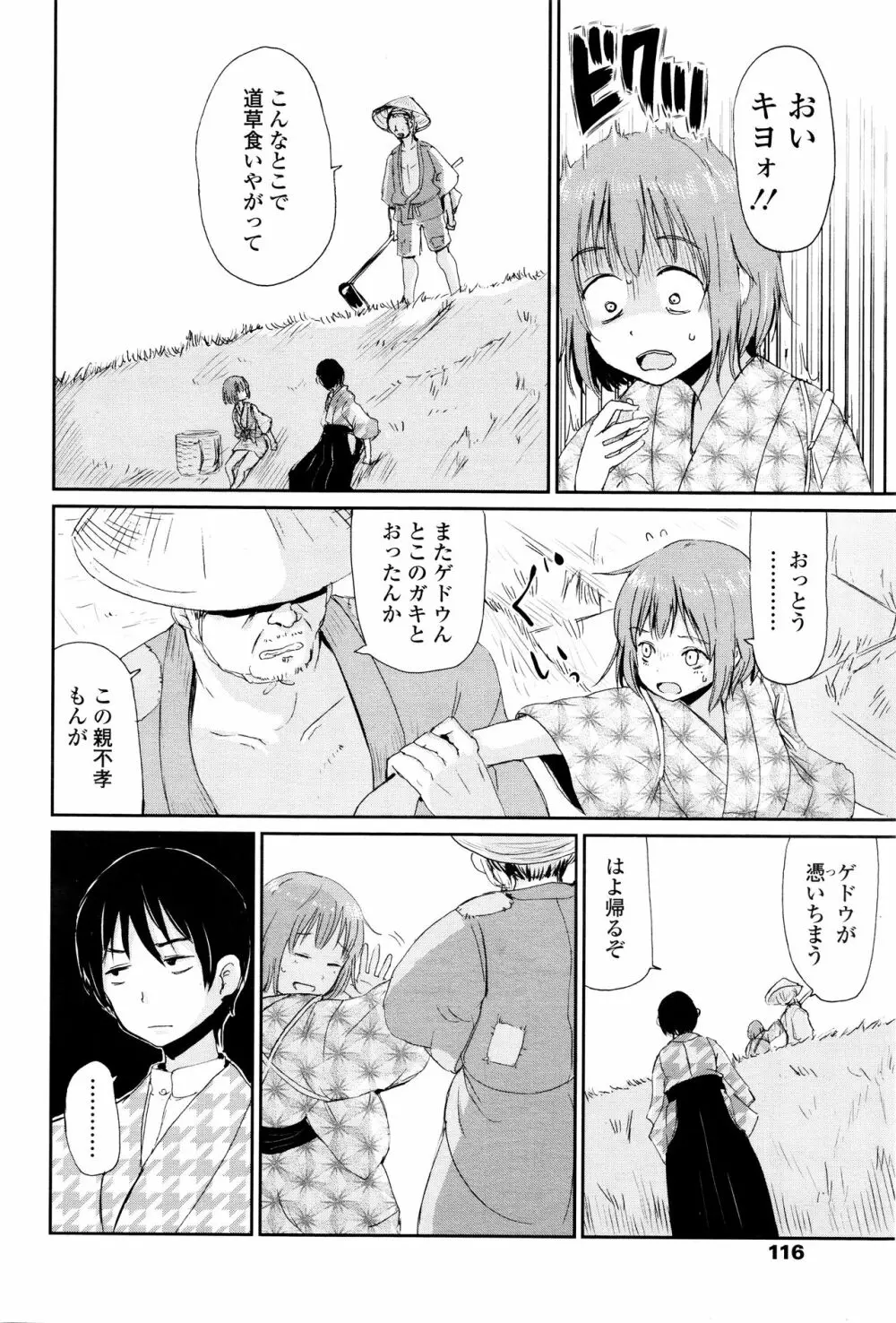 永遠娘 壱 Page.118