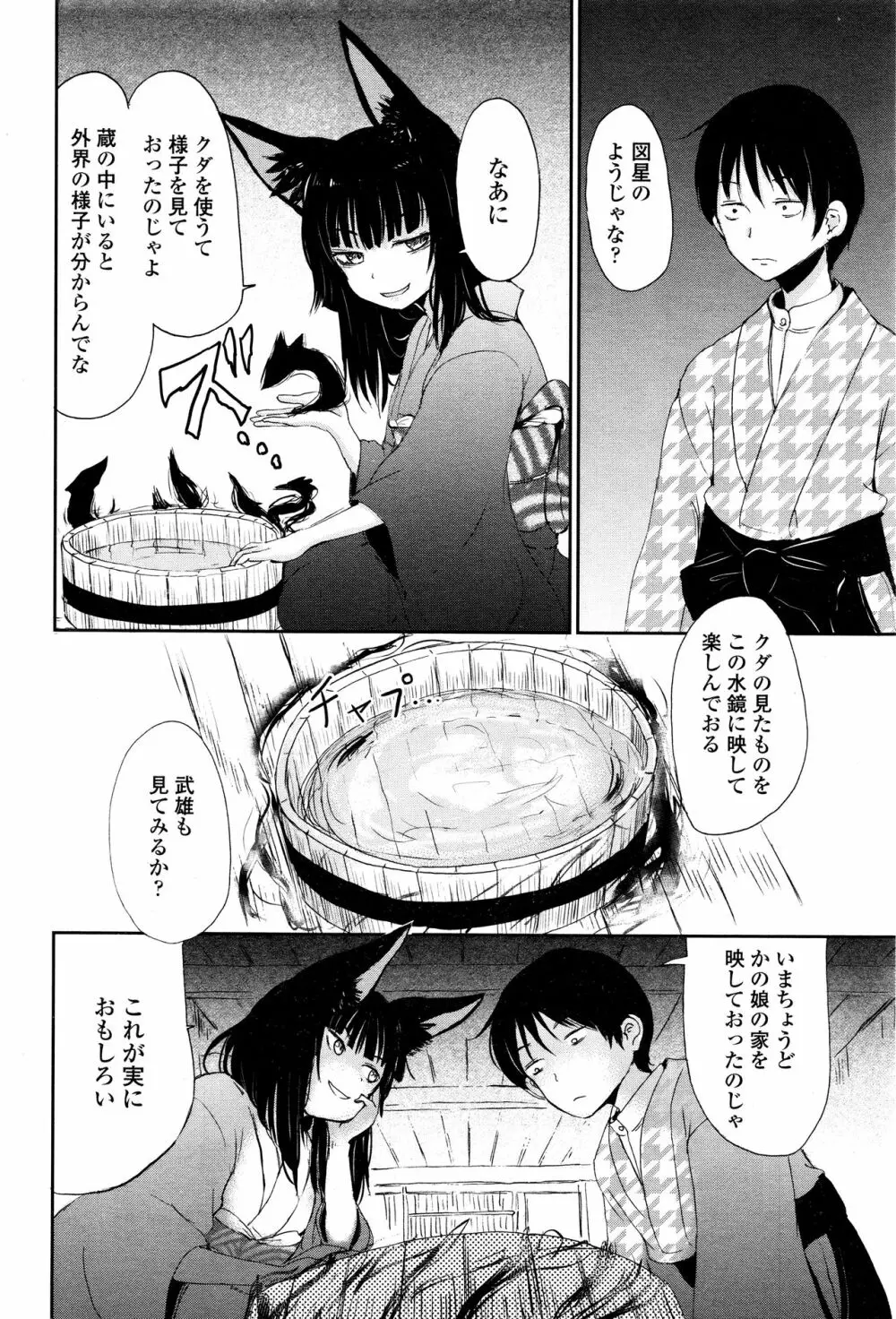 永遠娘 壱 Page.120