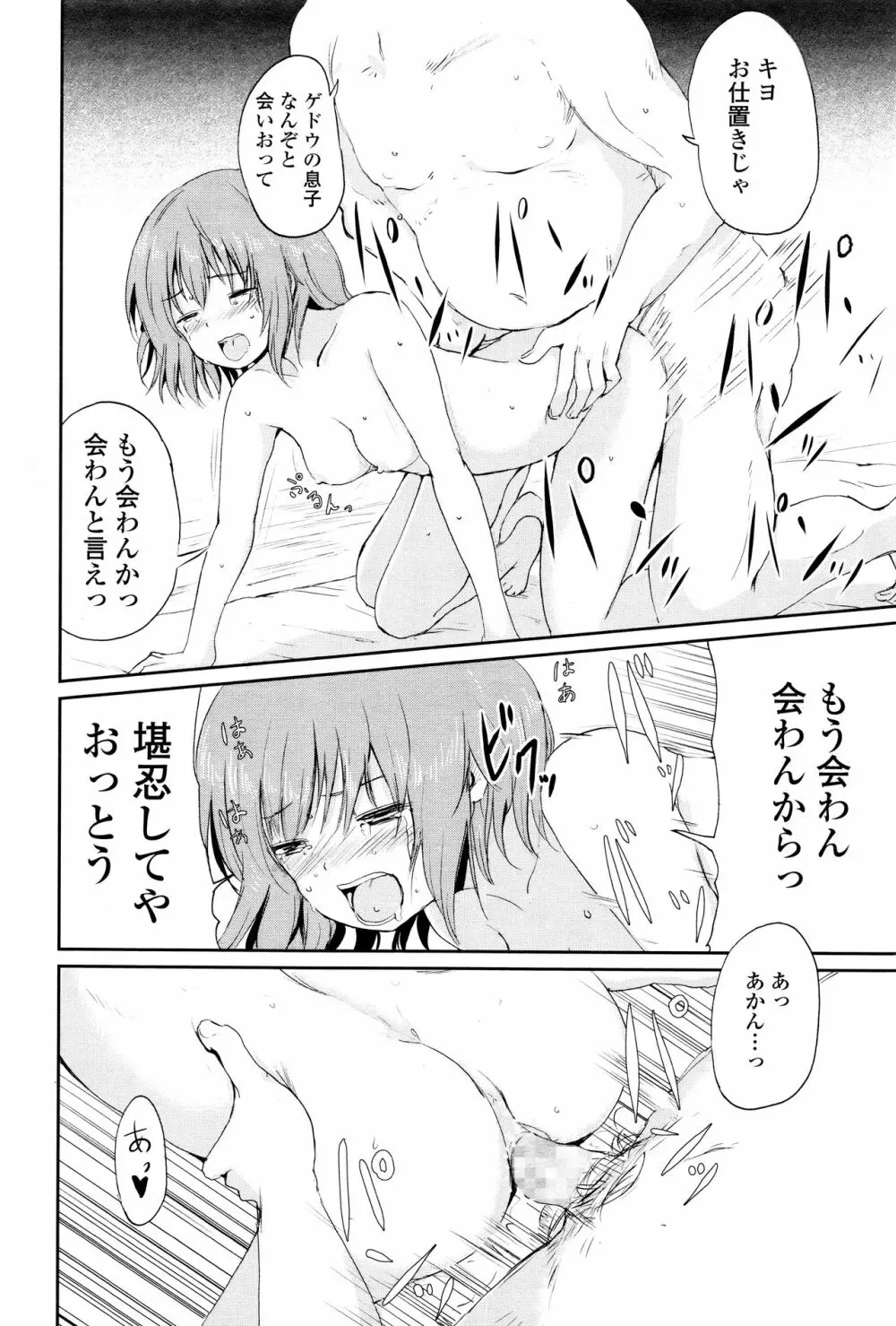 永遠娘 壱 Page.122