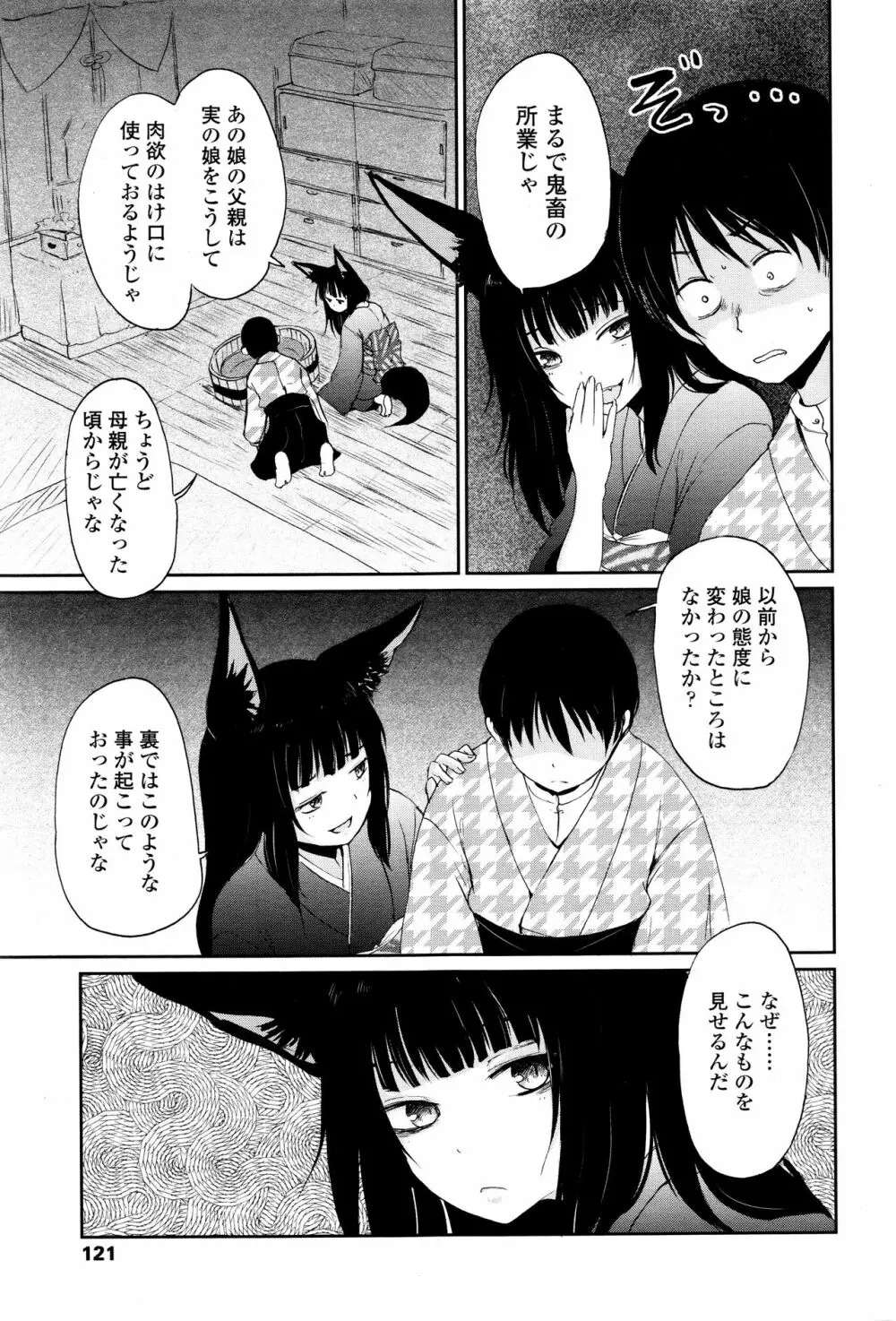 永遠娘 壱 Page.123