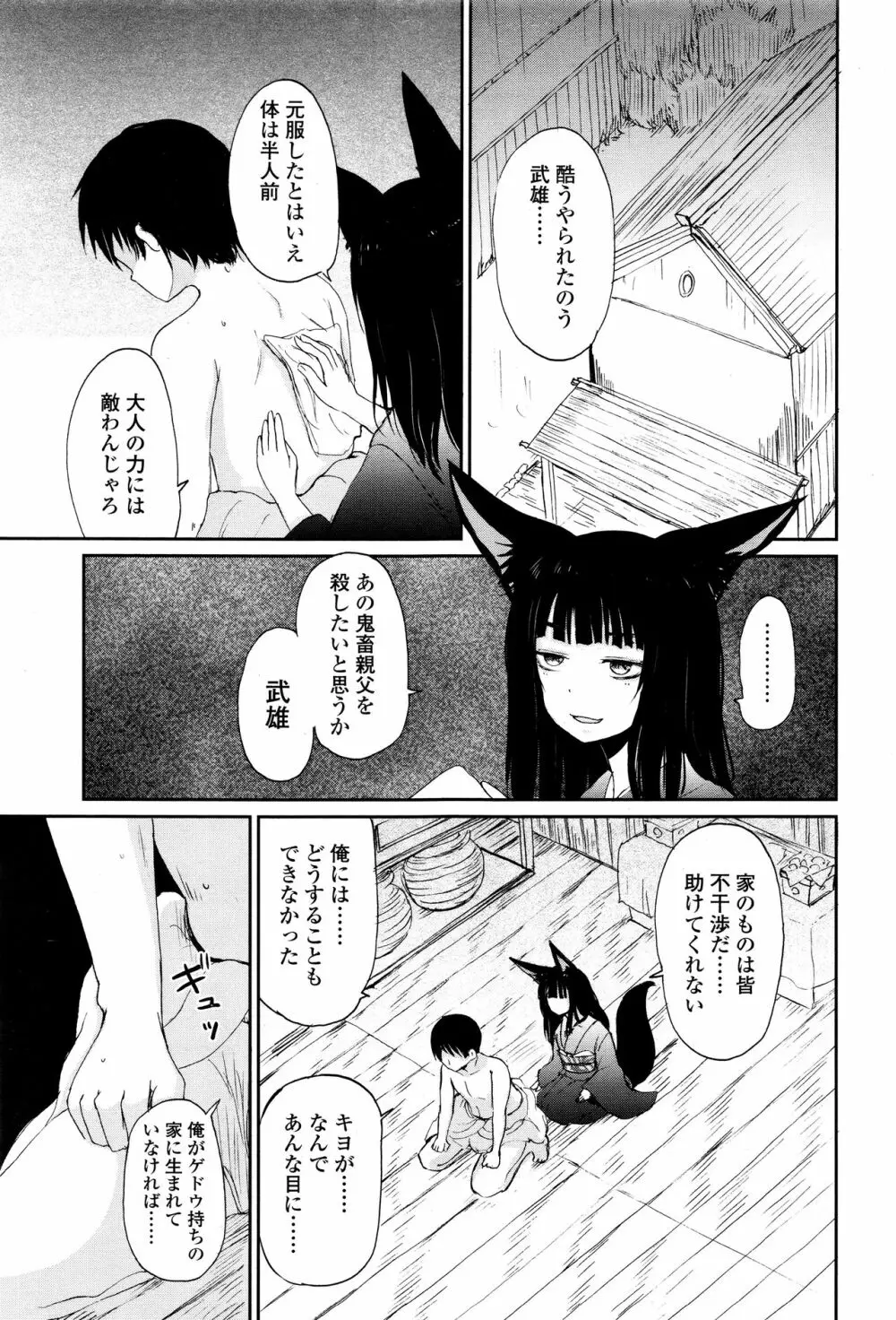 永遠娘 壱 Page.127