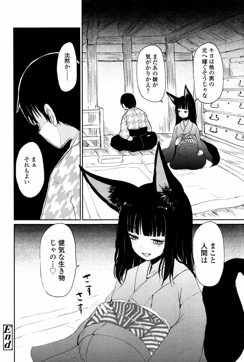 永遠娘 壱 Page.146