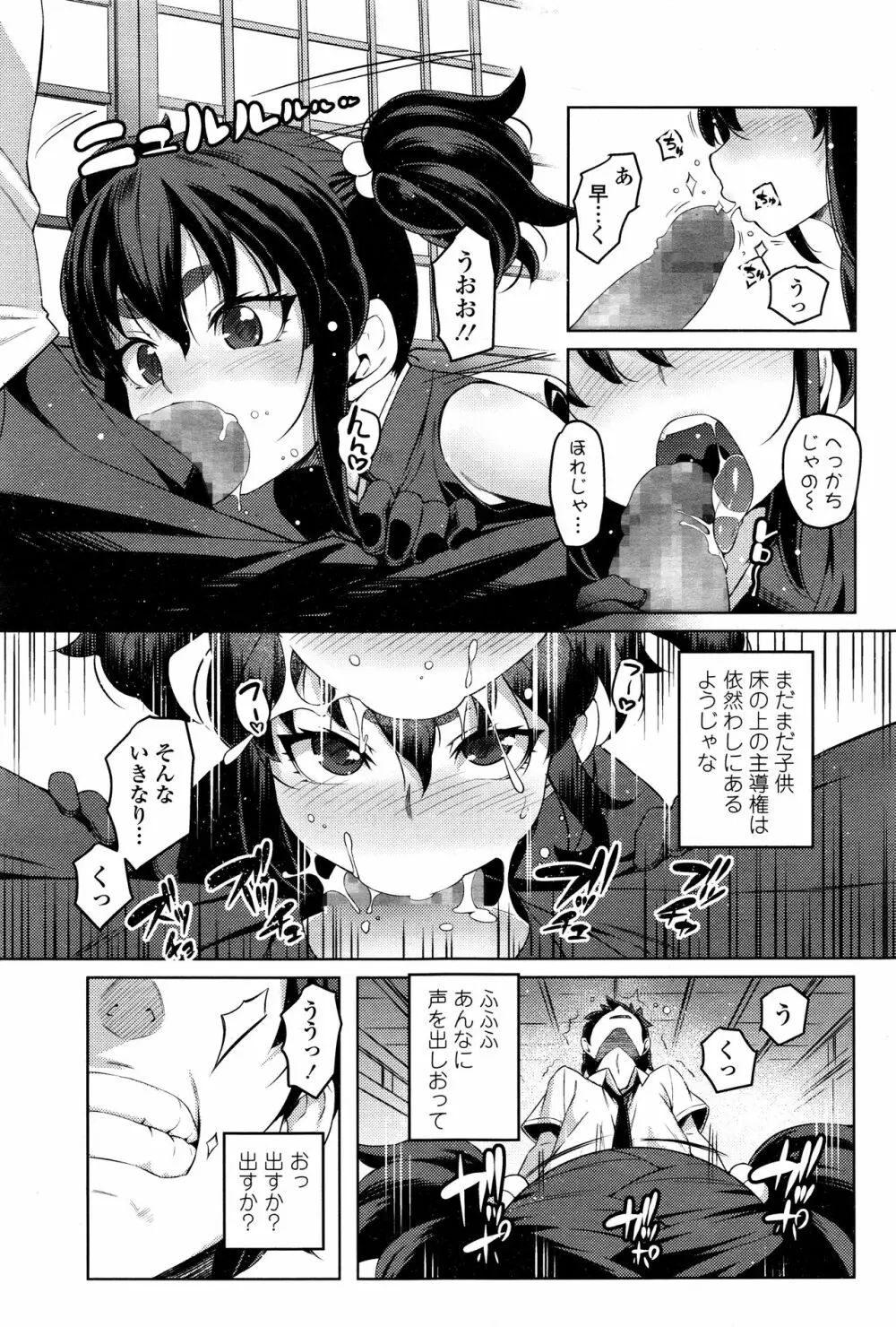 永遠娘 壱 Page.181