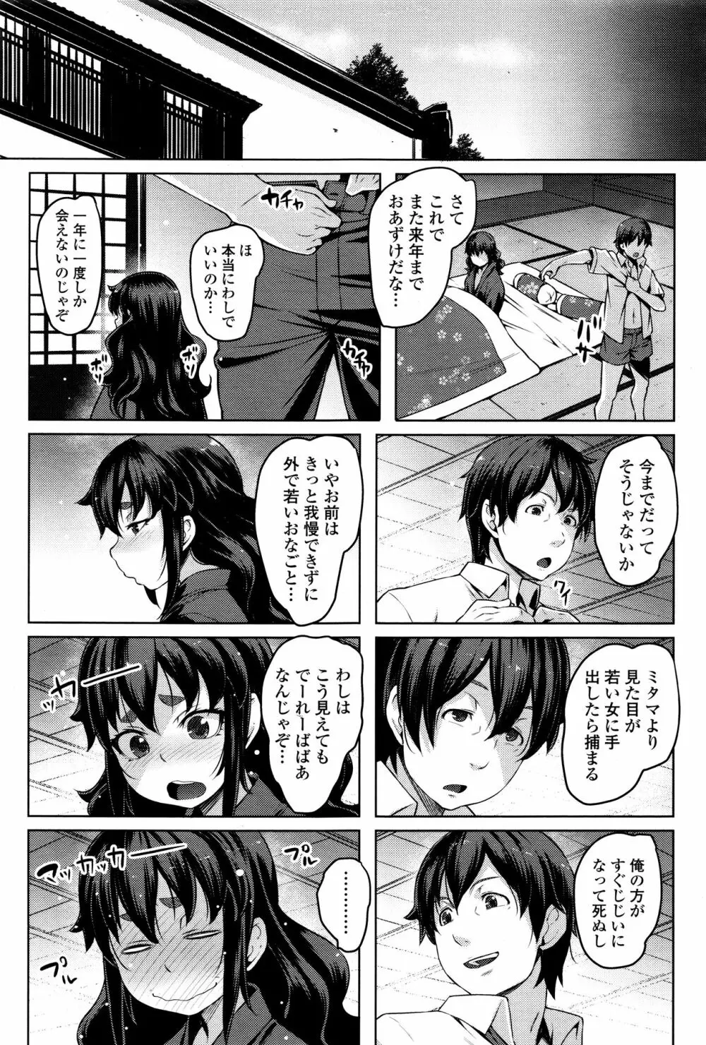 永遠娘 壱 Page.195