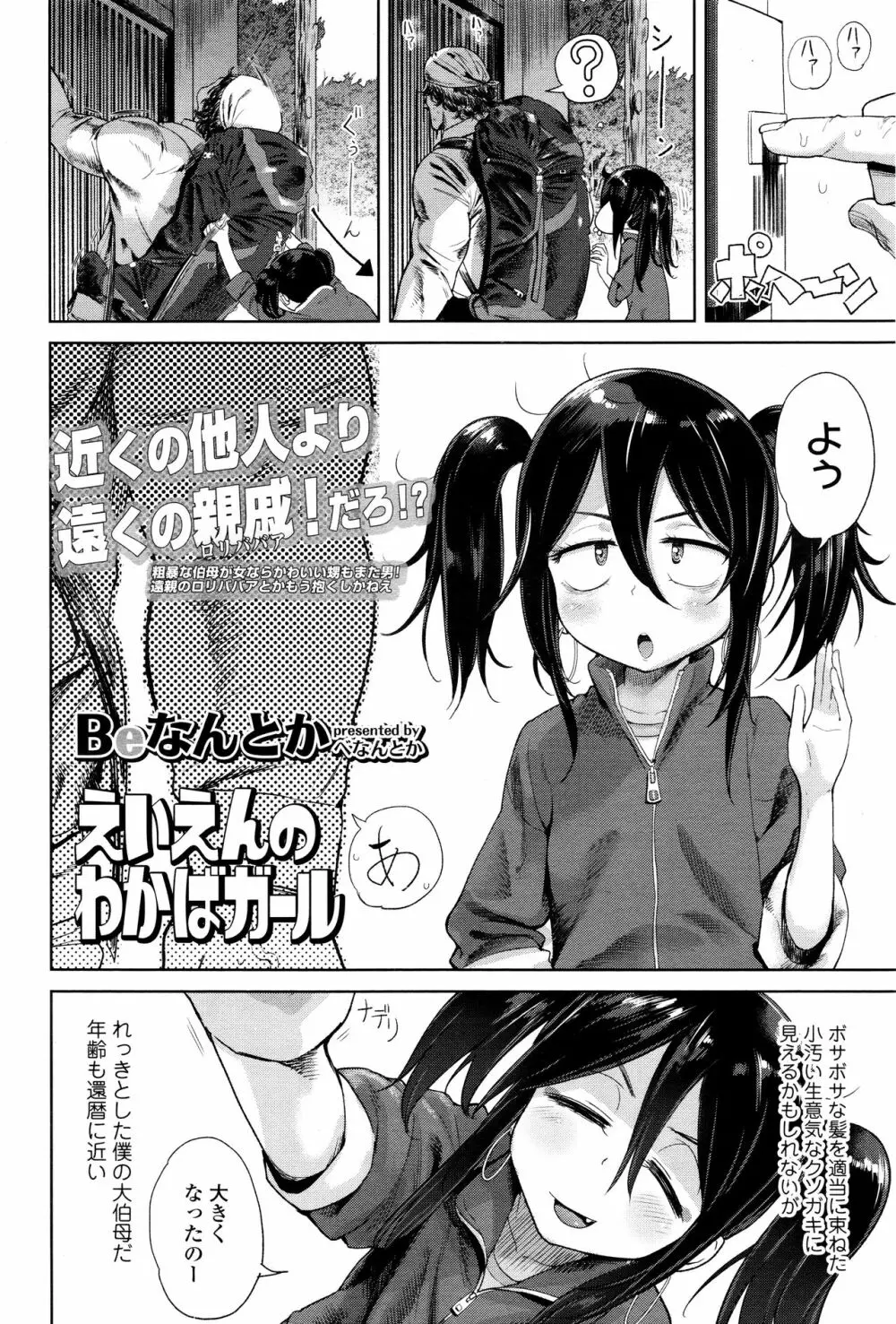 永遠娘 壱 Page.198