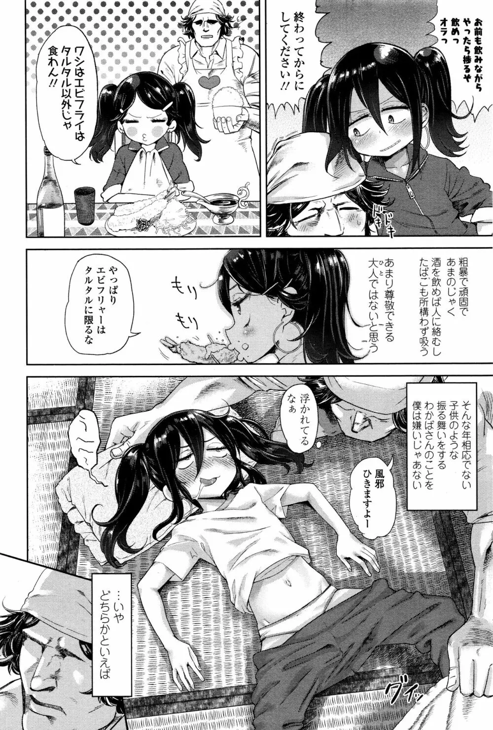 永遠娘 壱 Page.200