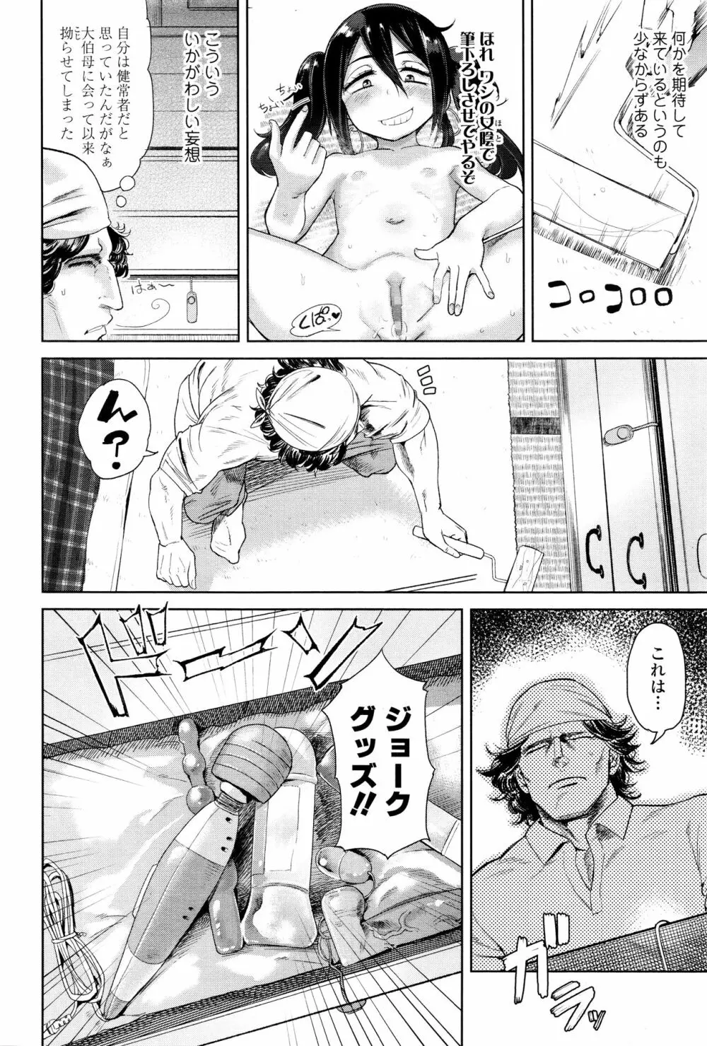 永遠娘 壱 Page.202