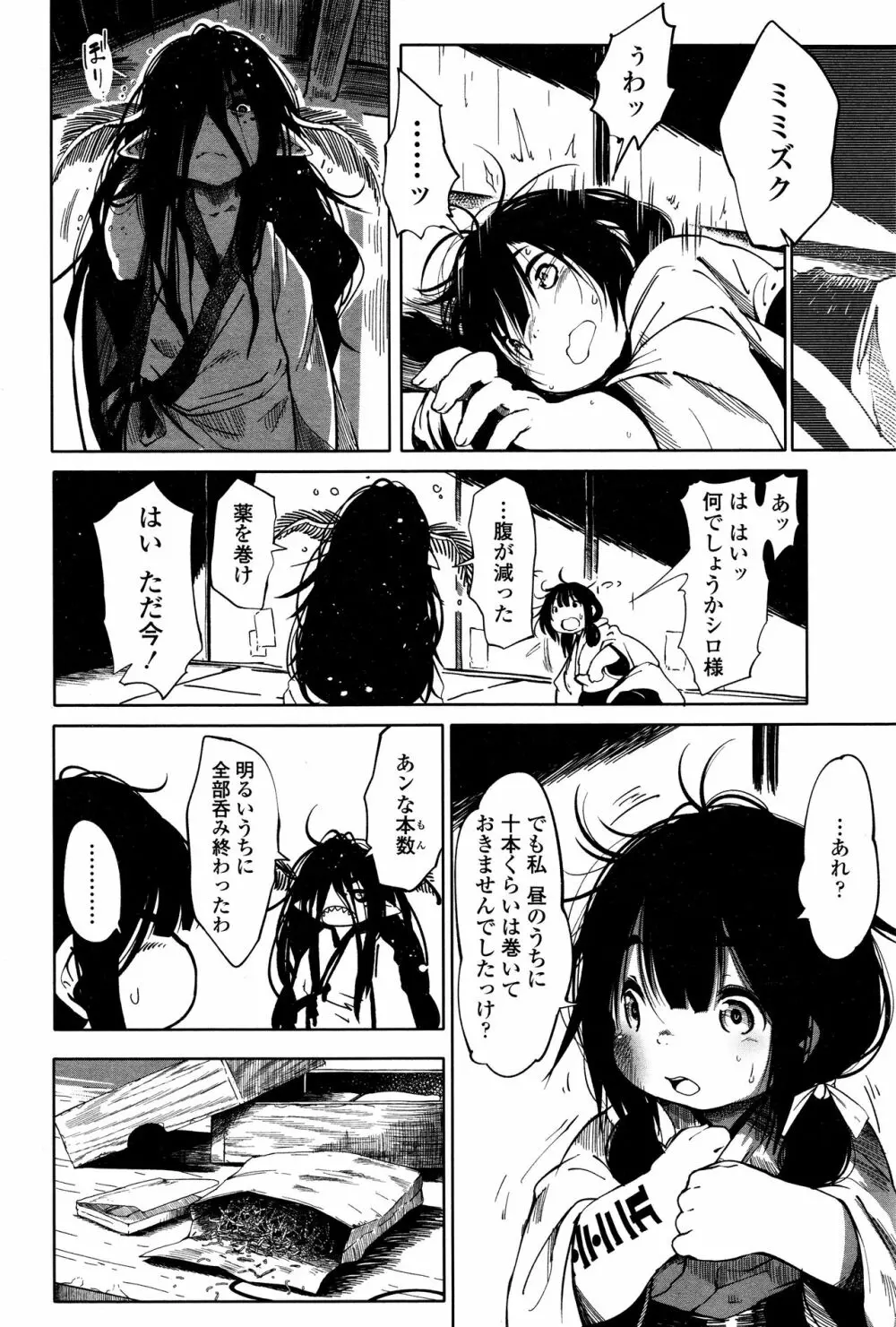 永遠娘 壱 Page.232