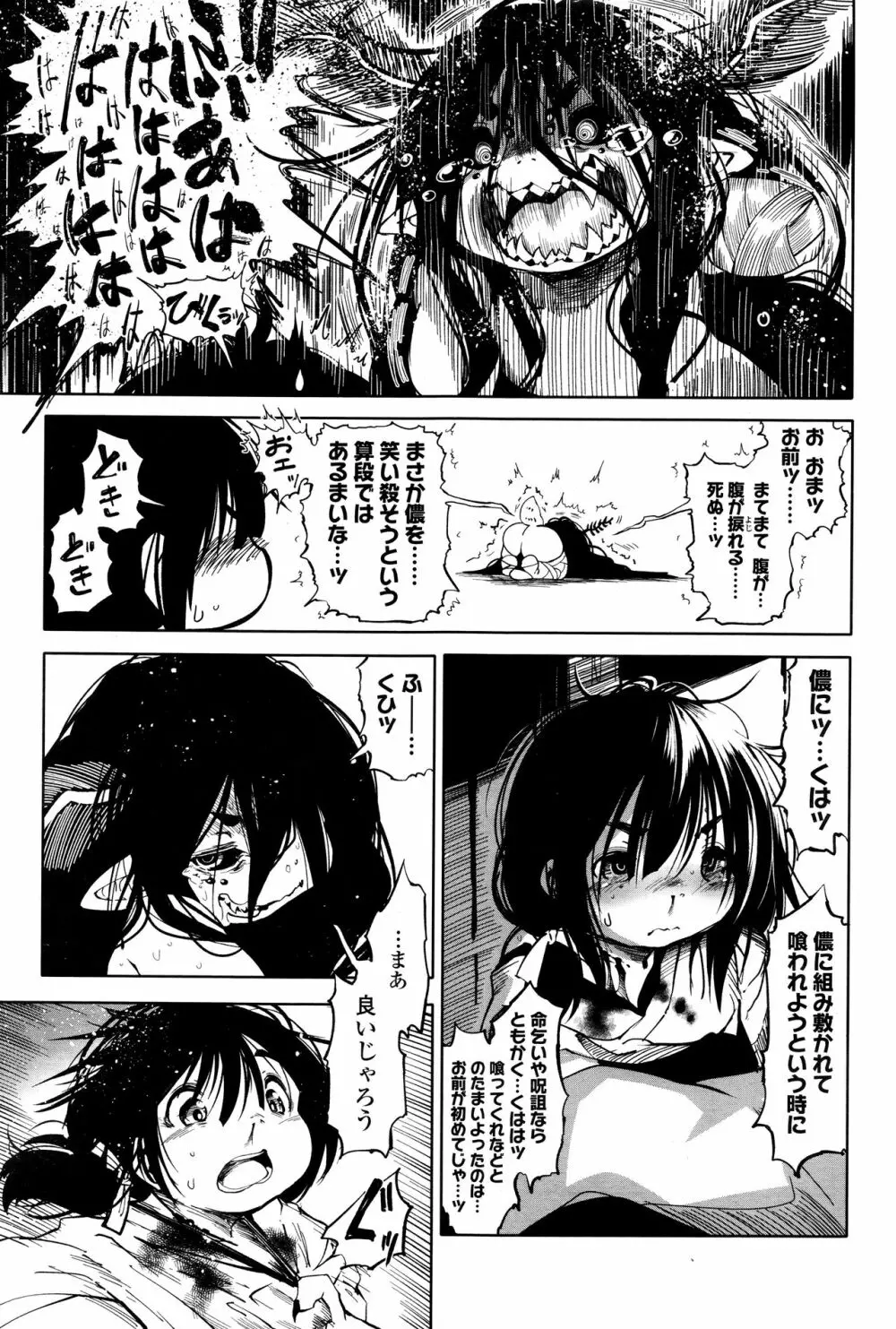 永遠娘 壱 Page.239