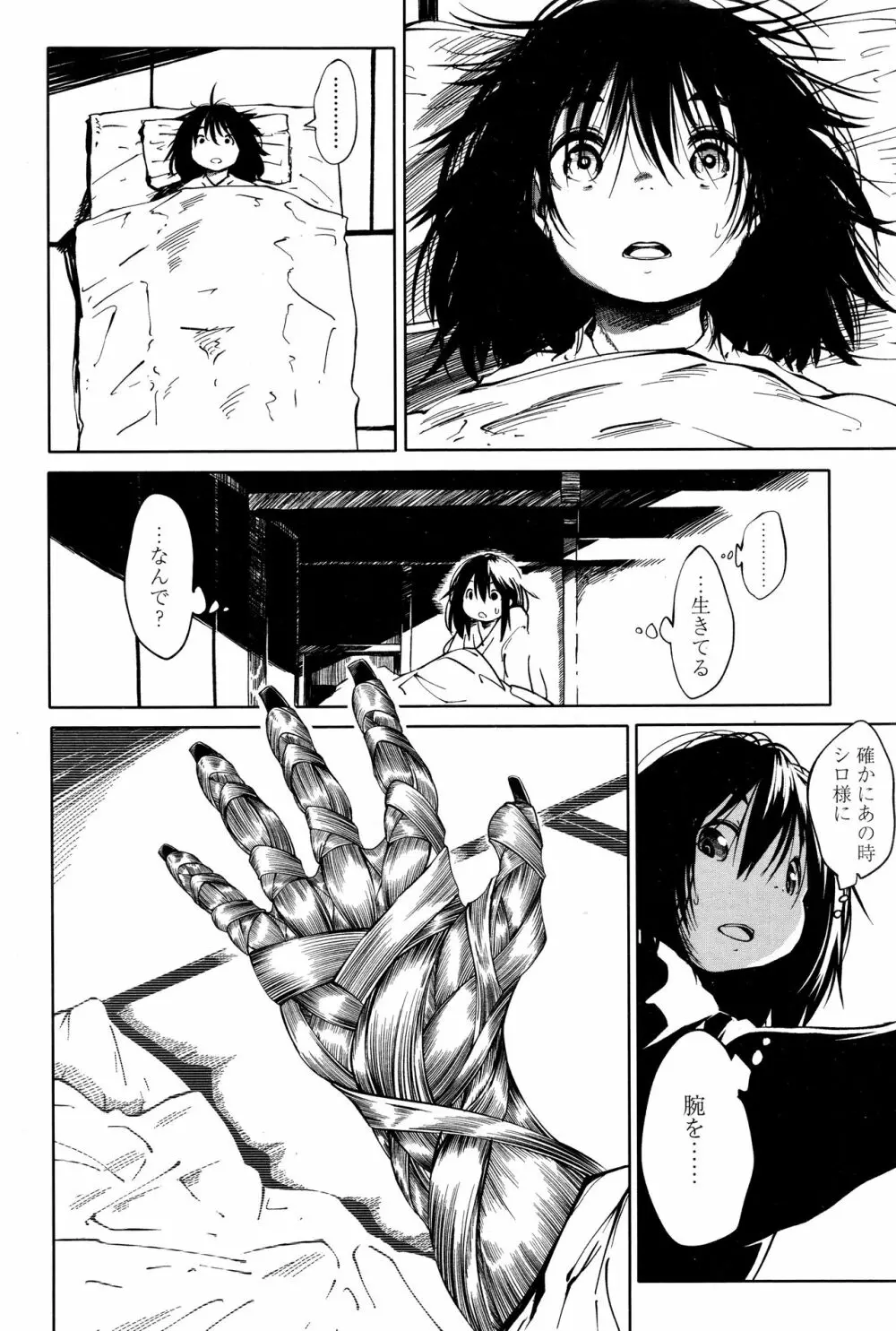 永遠娘 壱 Page.248