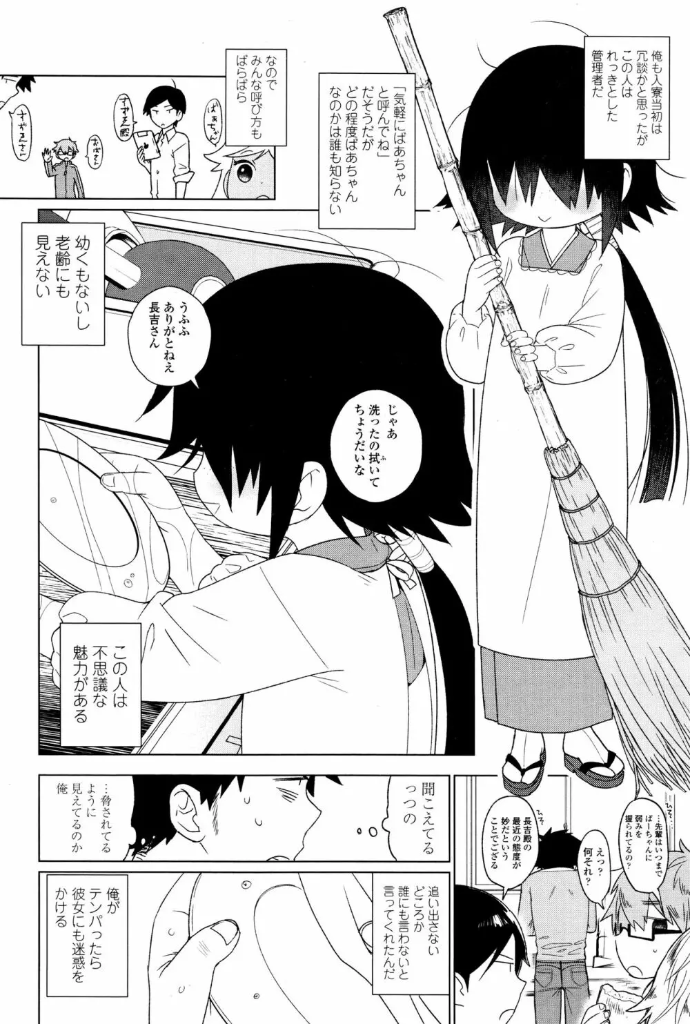 永遠娘 壱 Page.254