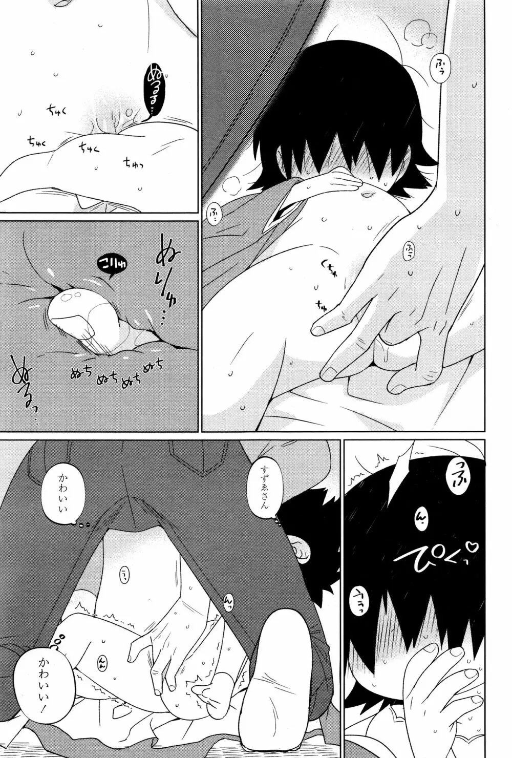 永遠娘 壱 Page.261