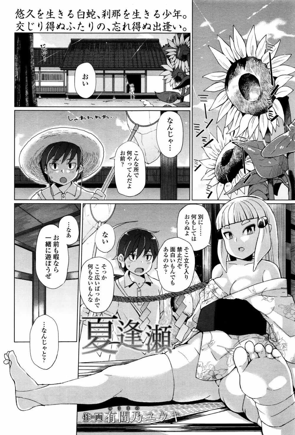 永遠娘 壱 Page.275