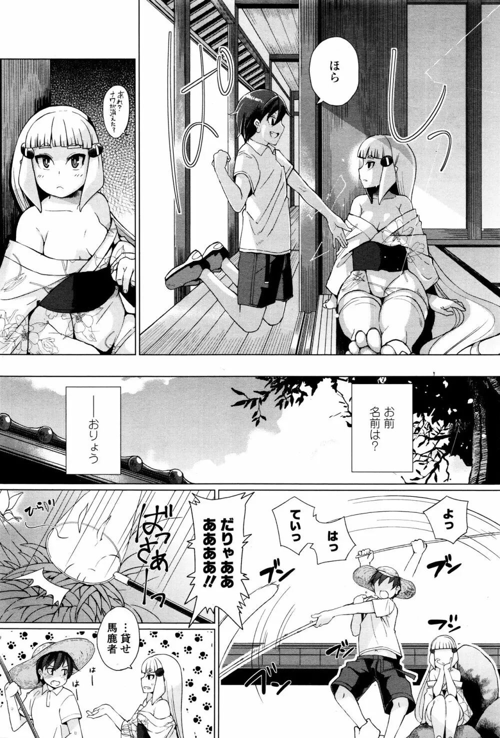 永遠娘 壱 Page.276