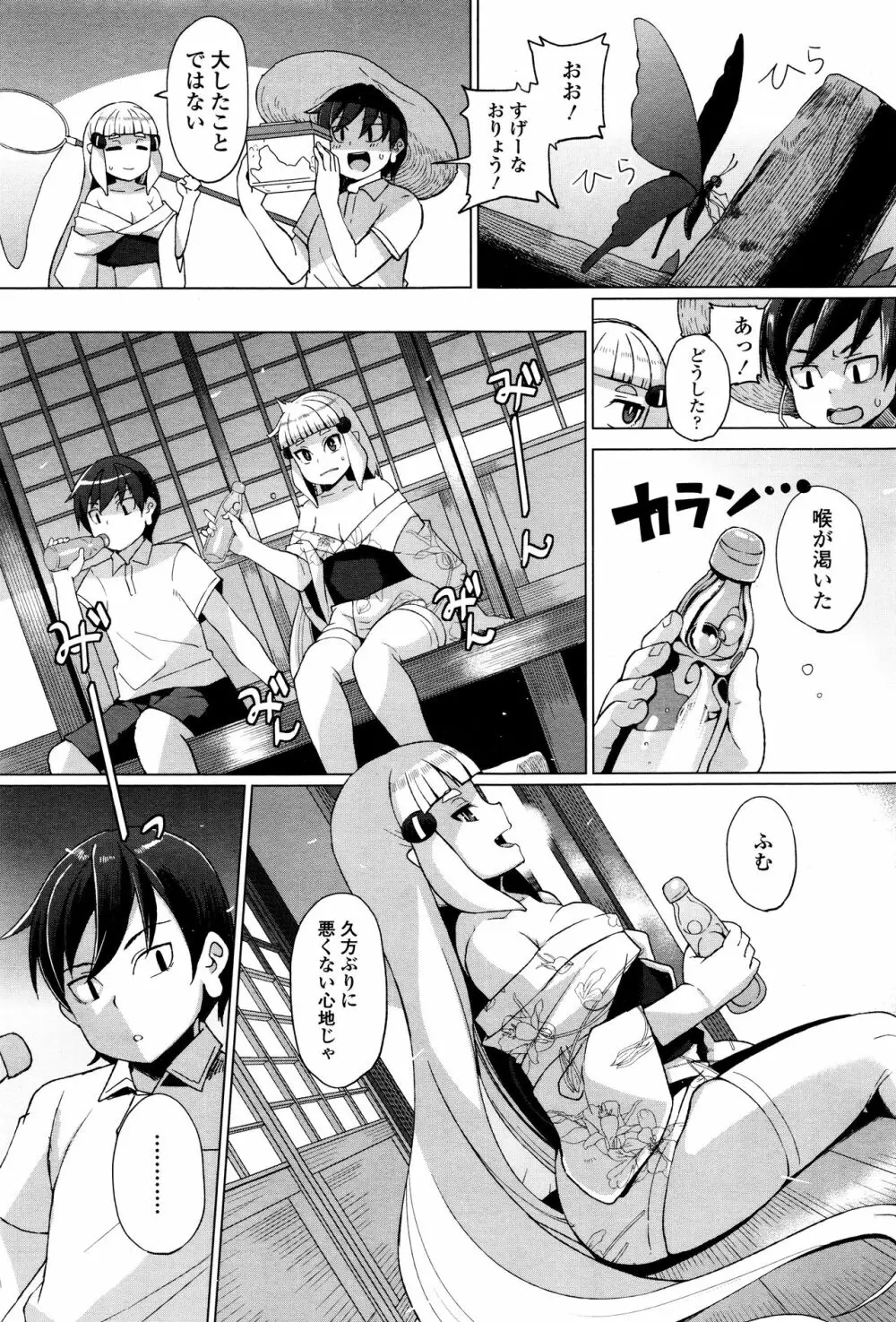 永遠娘 壱 Page.277