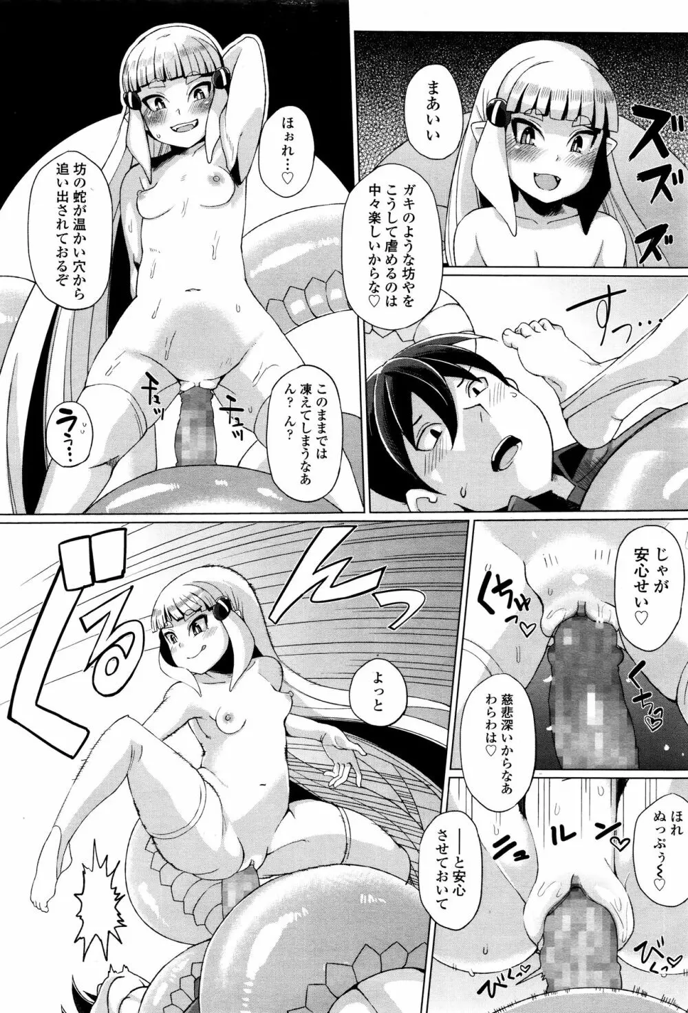 永遠娘 壱 Page.299