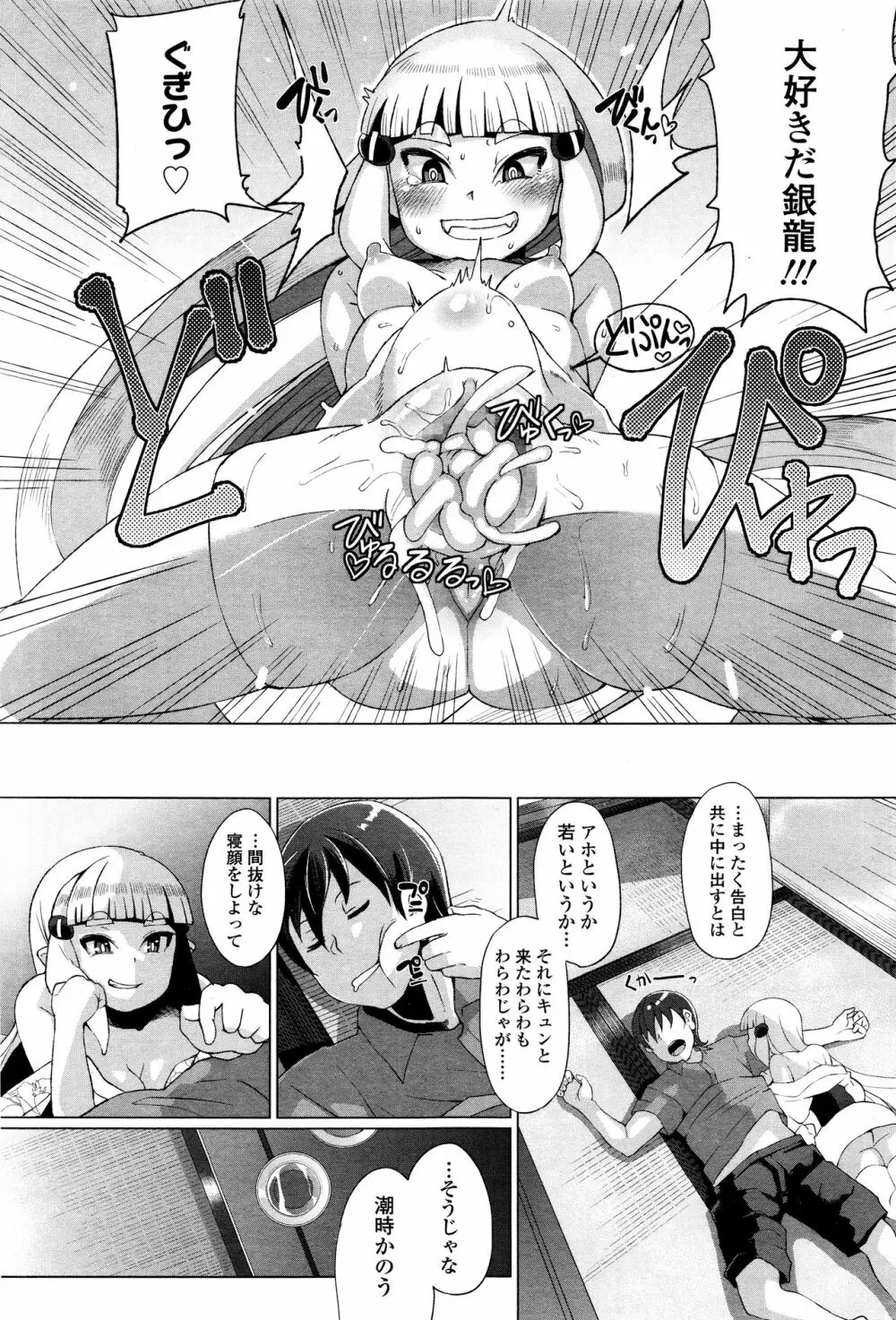 永遠娘 壱 Page.305