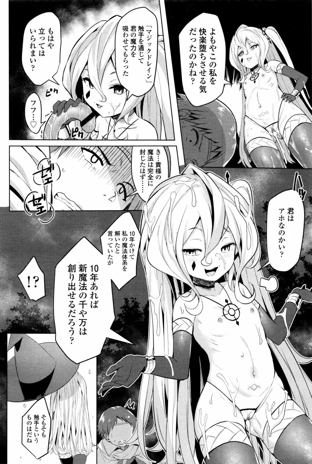 永遠娘 壱 Page.314