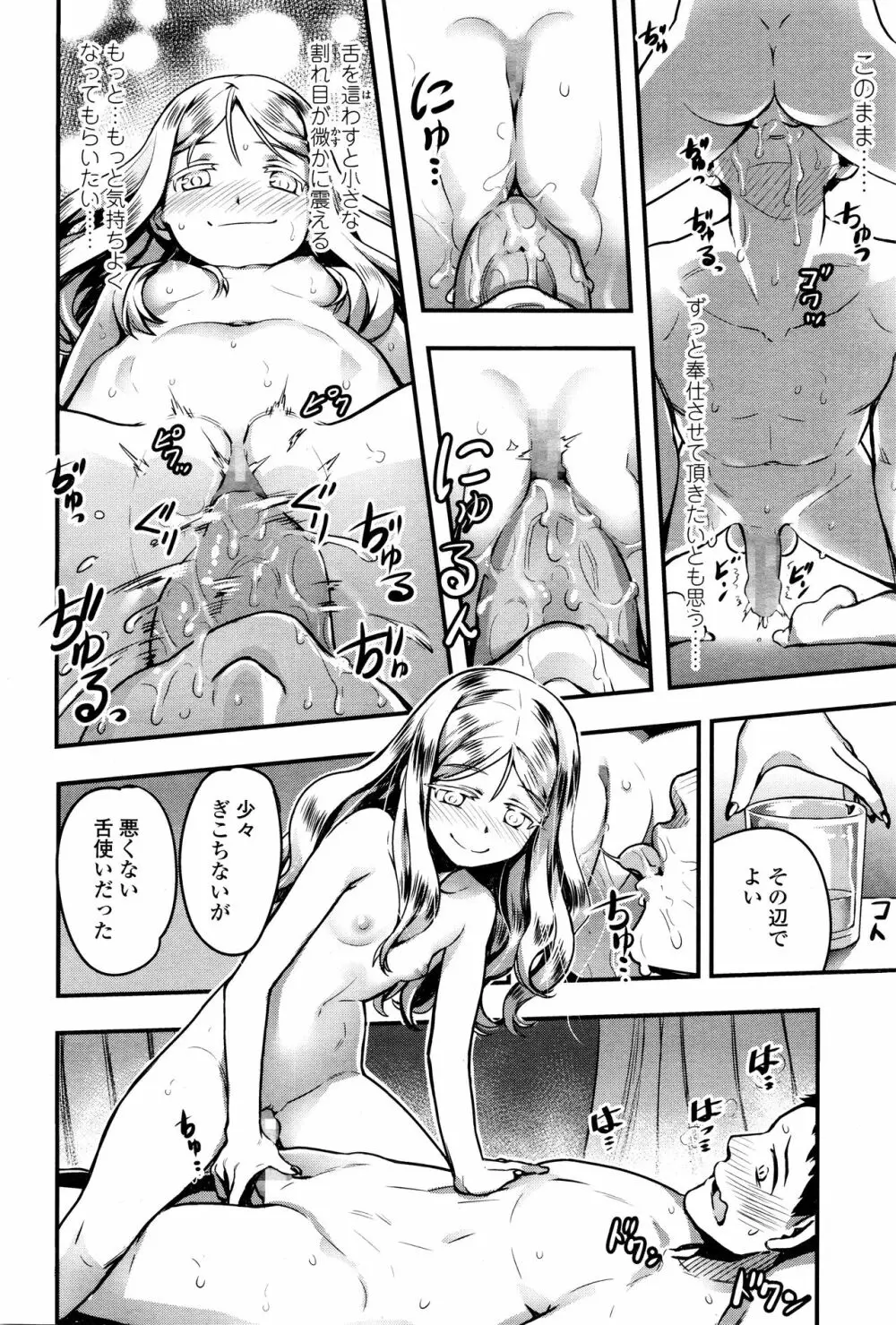 永遠娘 壱 Page.32