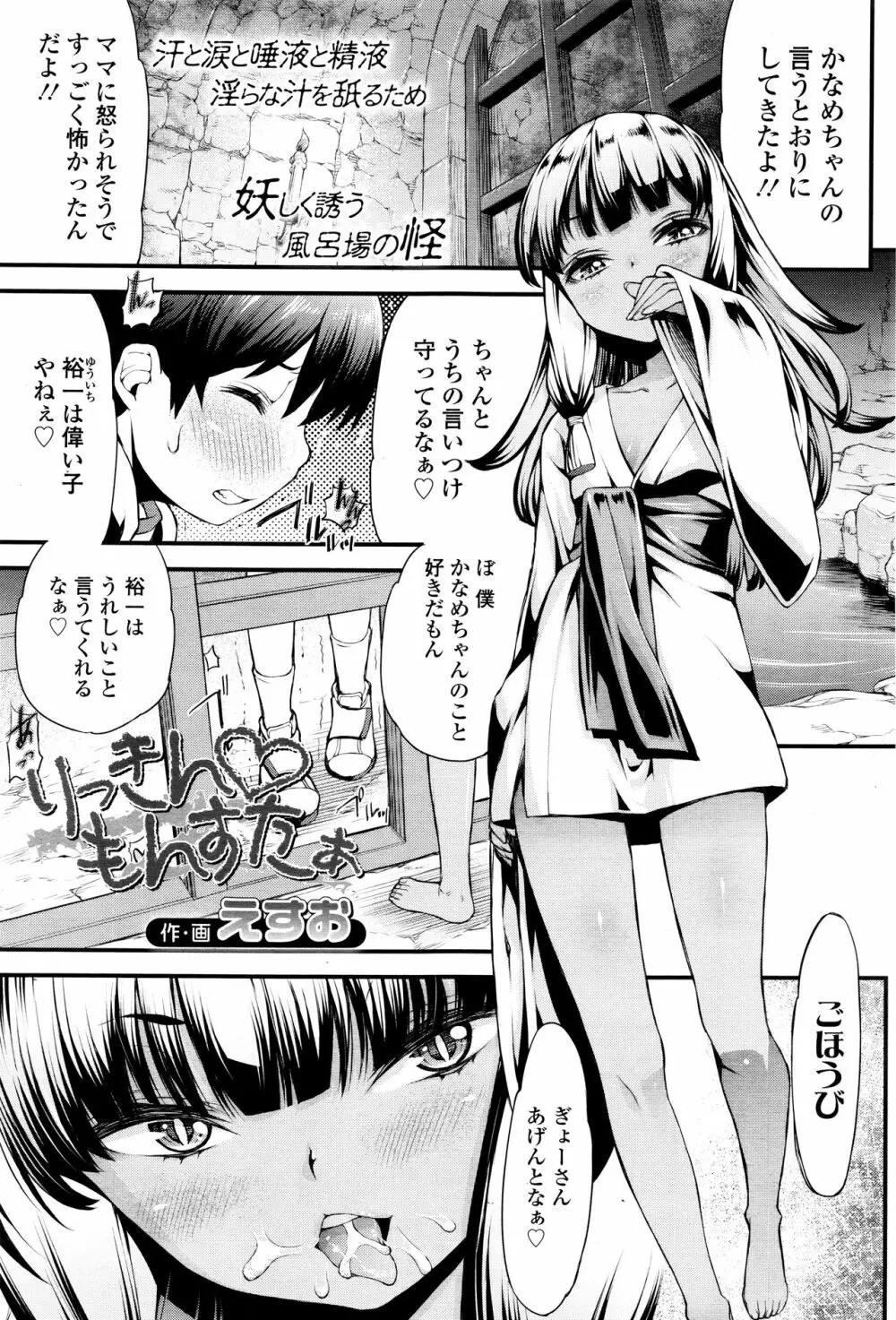 永遠娘 壱 Page.327