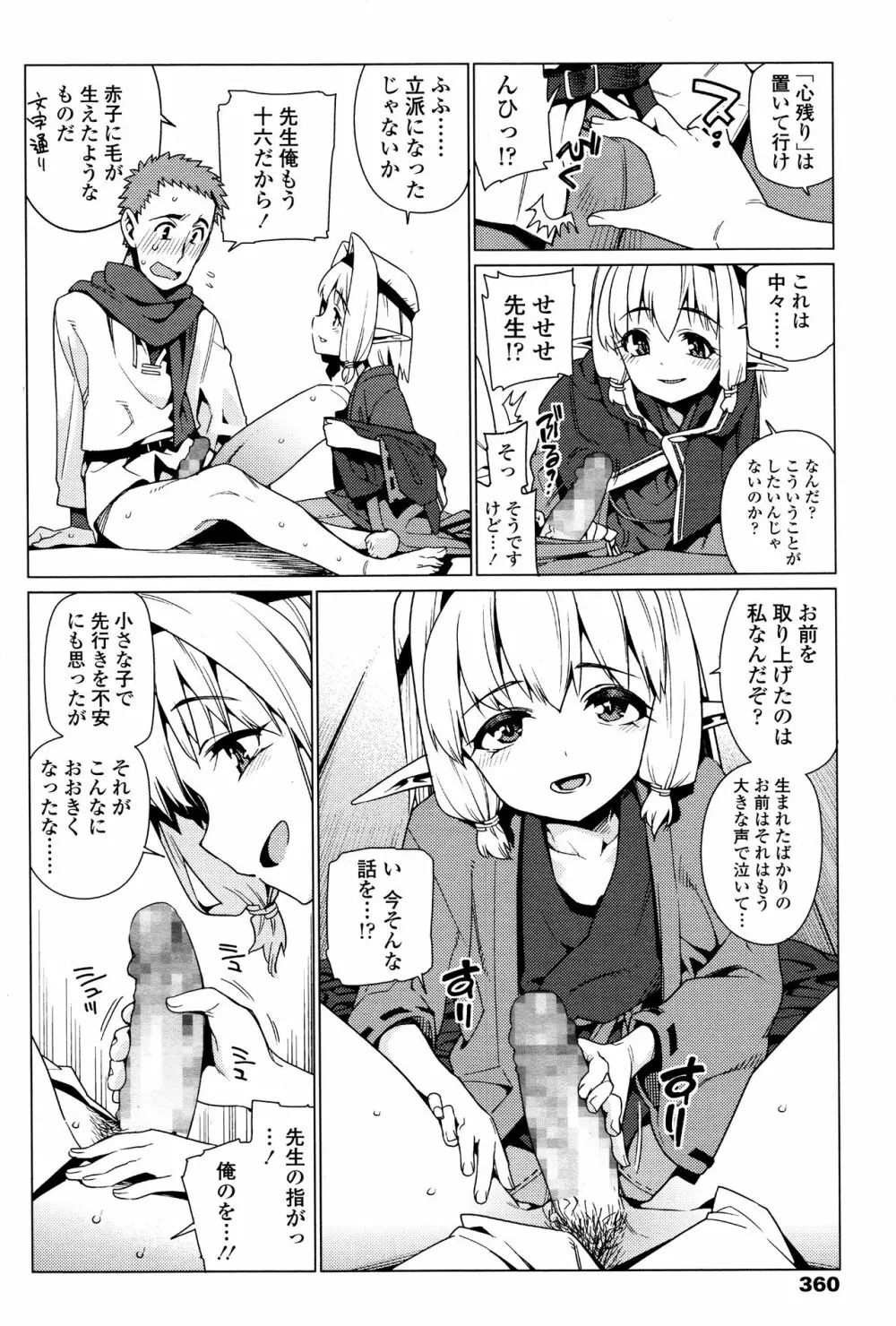 永遠娘 壱 Page.362