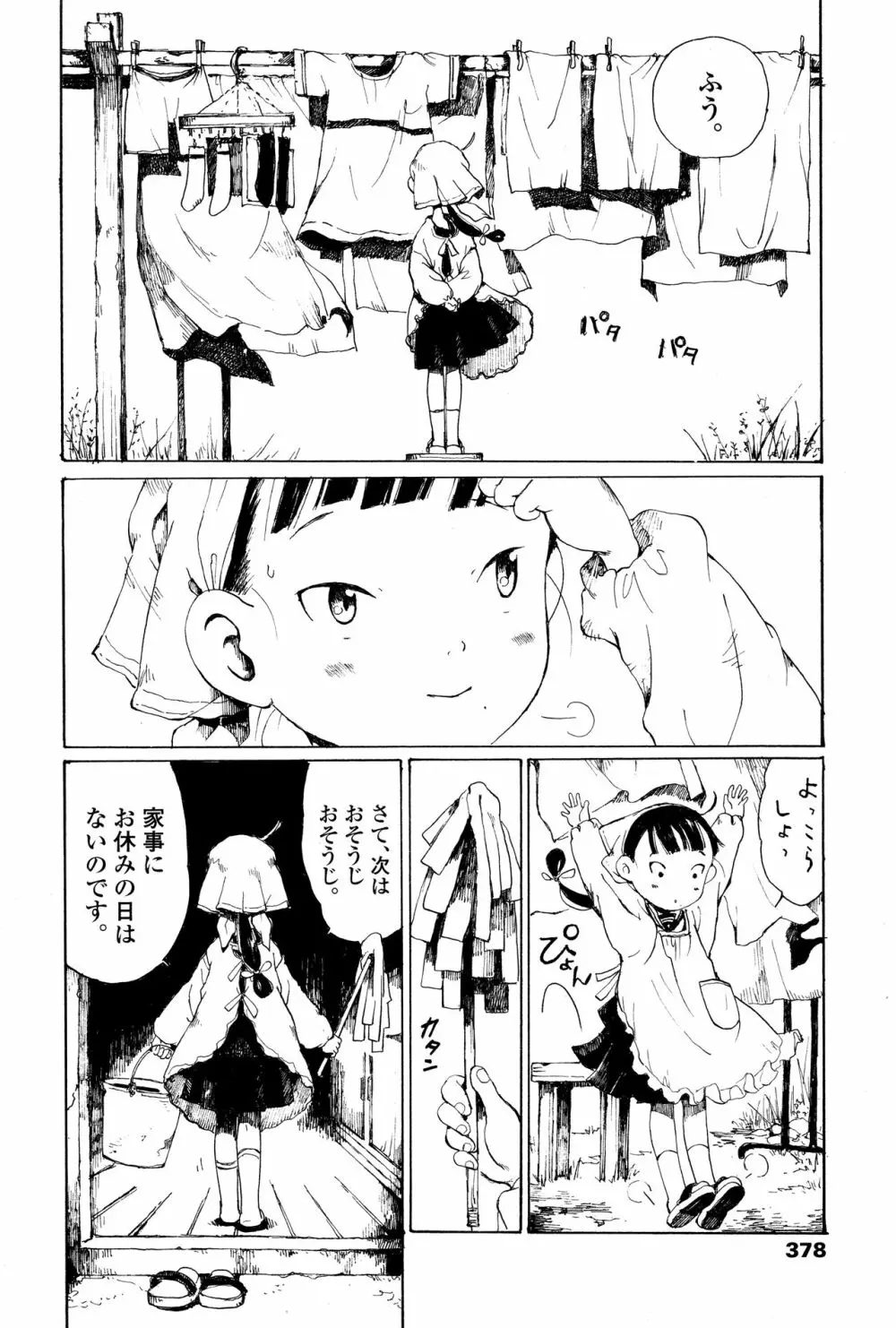 永遠娘 壱 Page.380