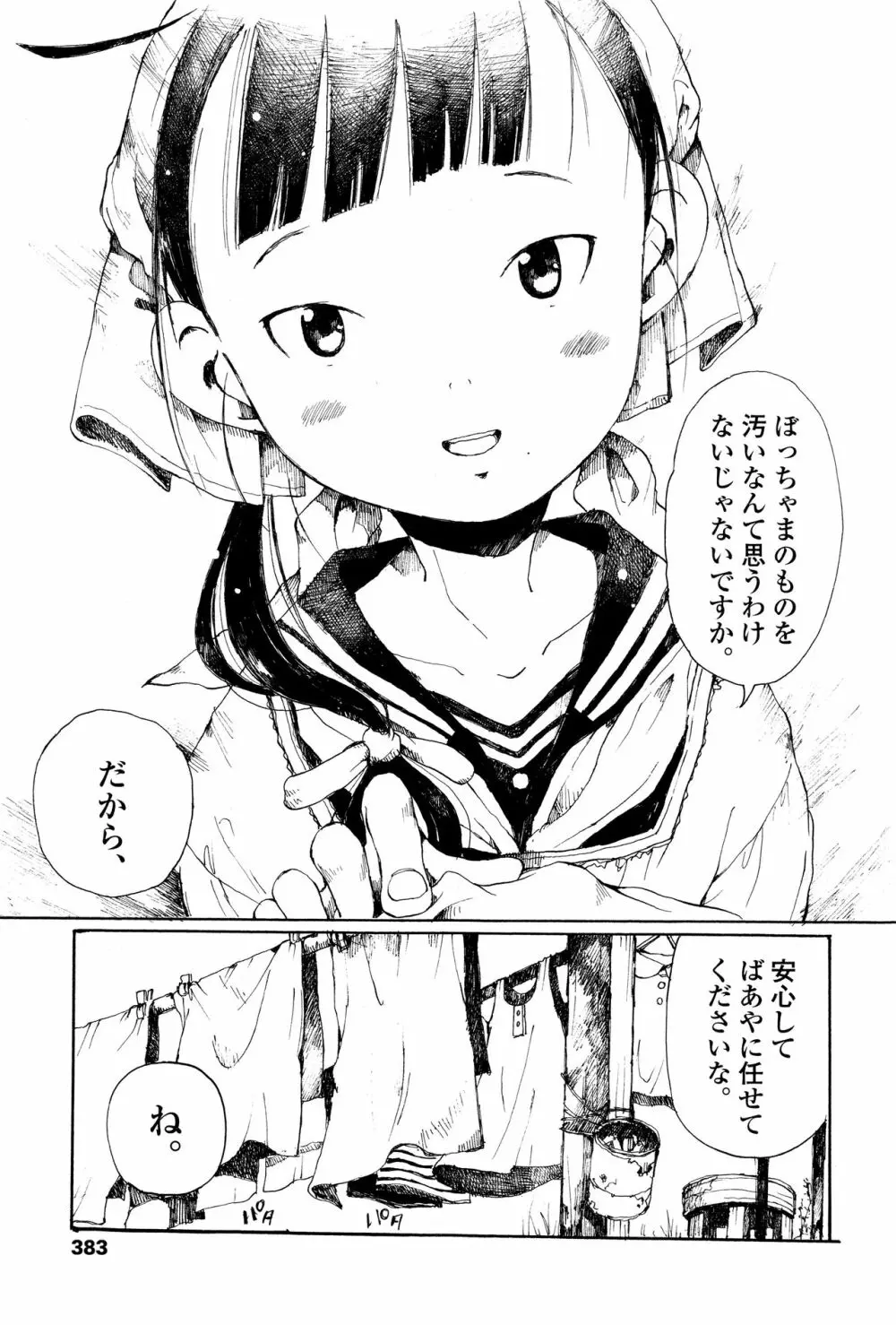 永遠娘 壱 Page.385