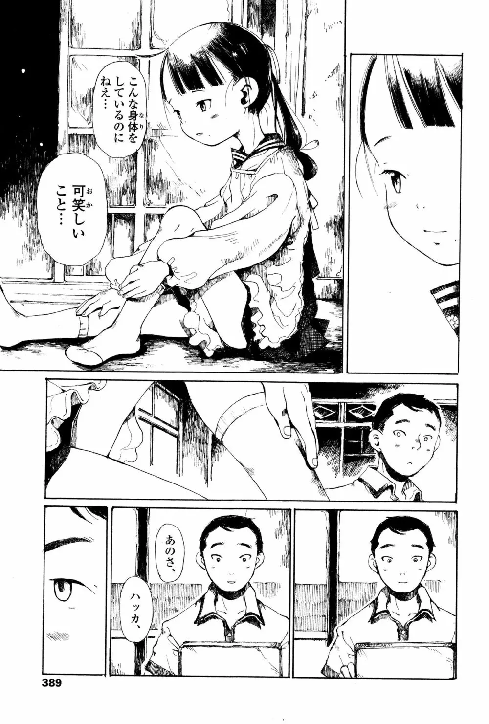 永遠娘 壱 Page.391