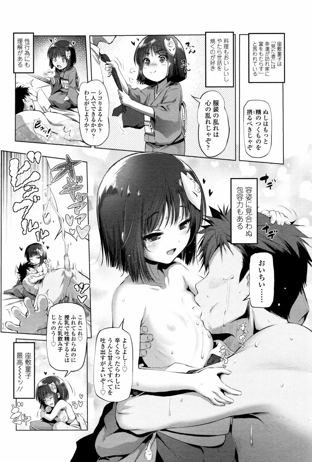 永遠娘 壱 Page.50