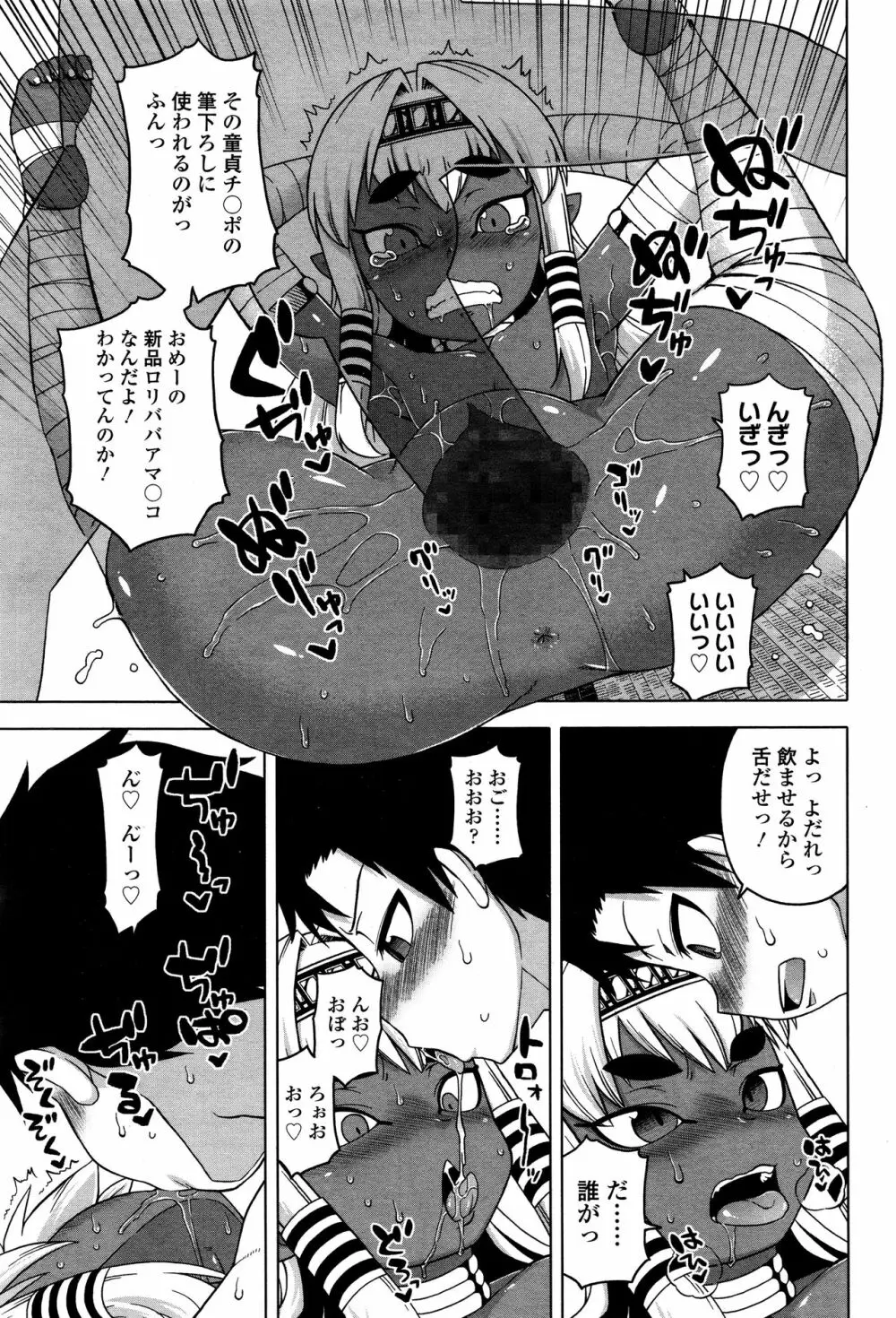 永遠娘 壱 Page.65