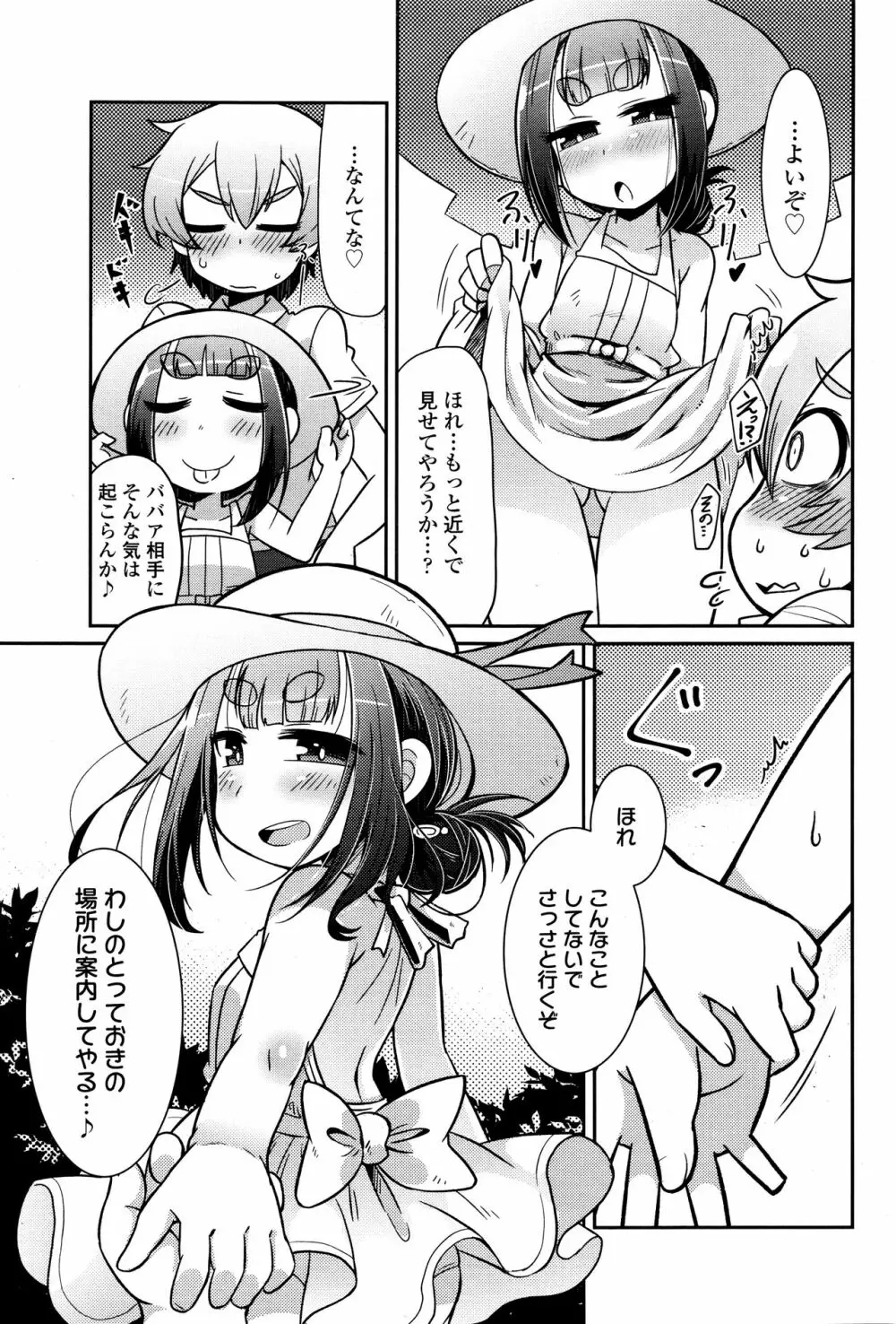 永遠娘 壱 Page.75