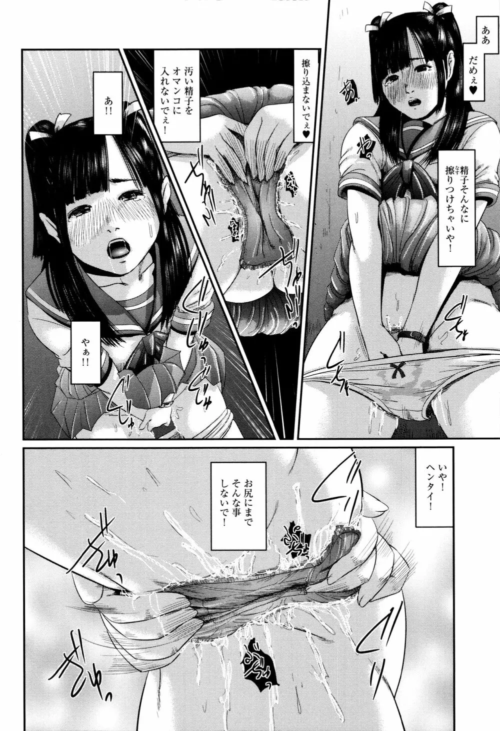 ネオフェチズム Page.103