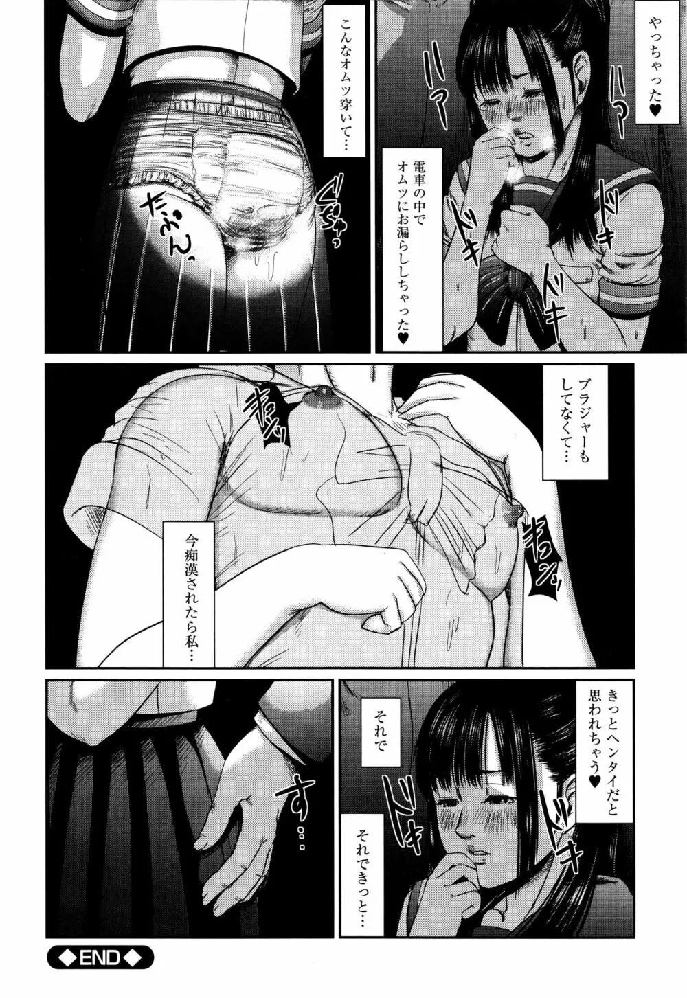 ネオフェチズム Page.123