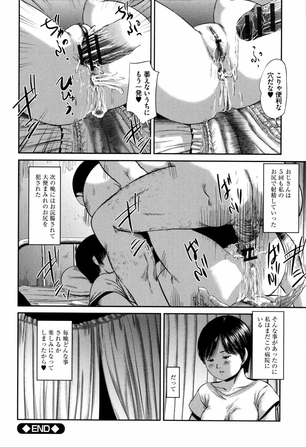 ネオフェチズム Page.177