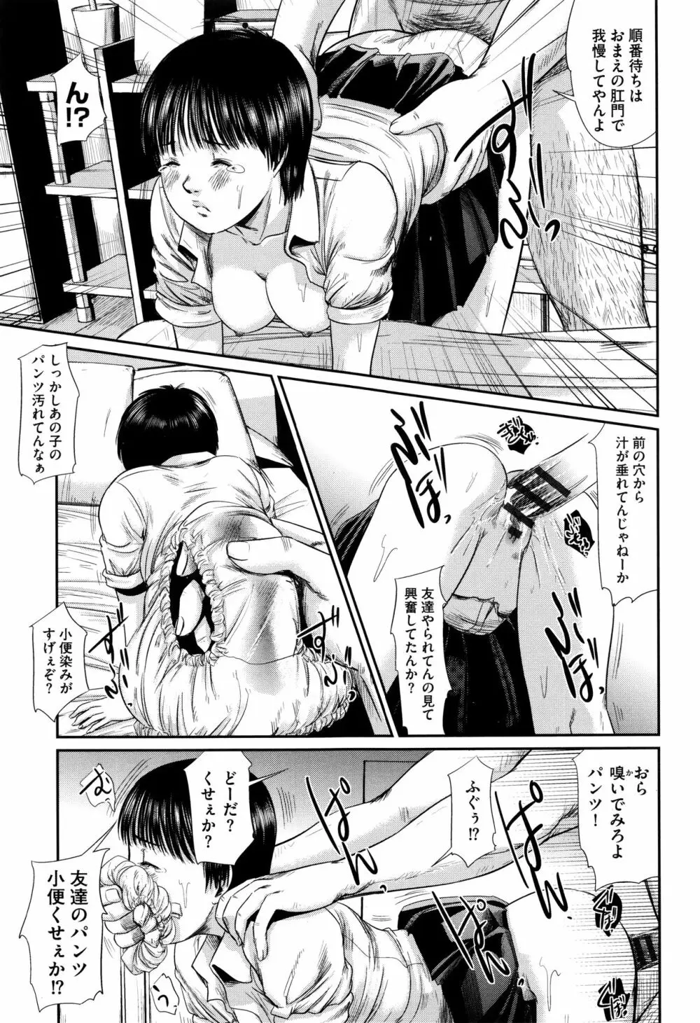 ネオフェチズム Page.50