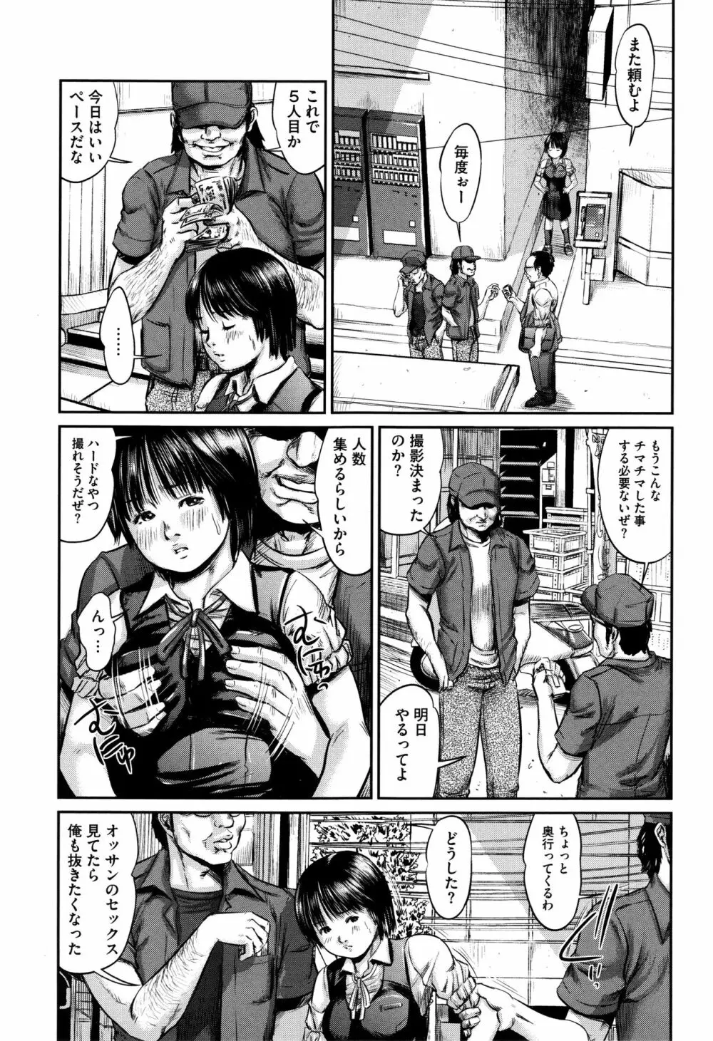 ネオフェチズム Page.58