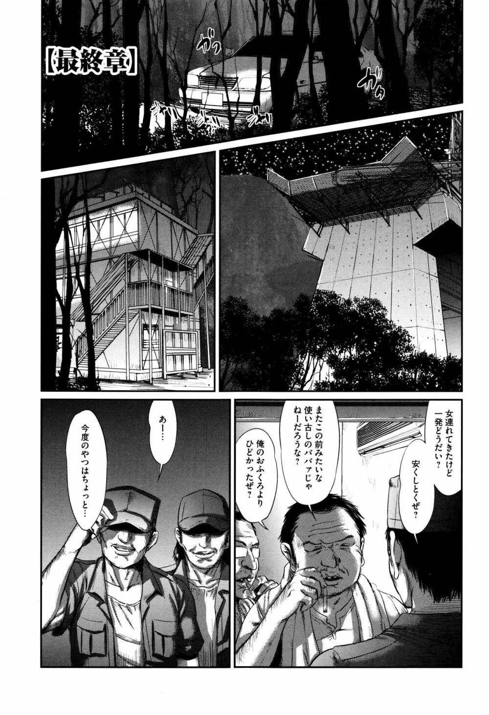 ネオフェチズム Page.74