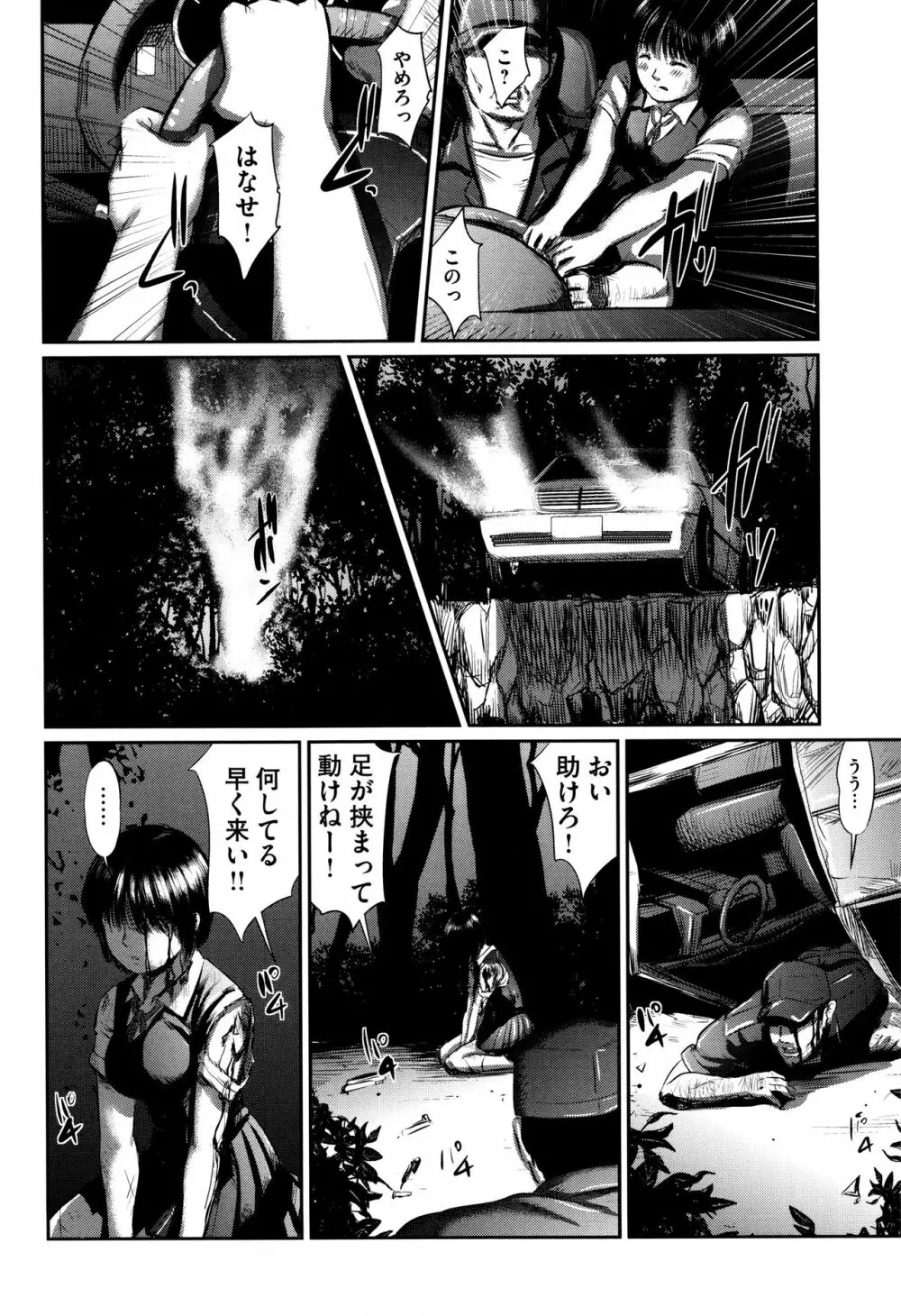 ネオフェチズム Page.87