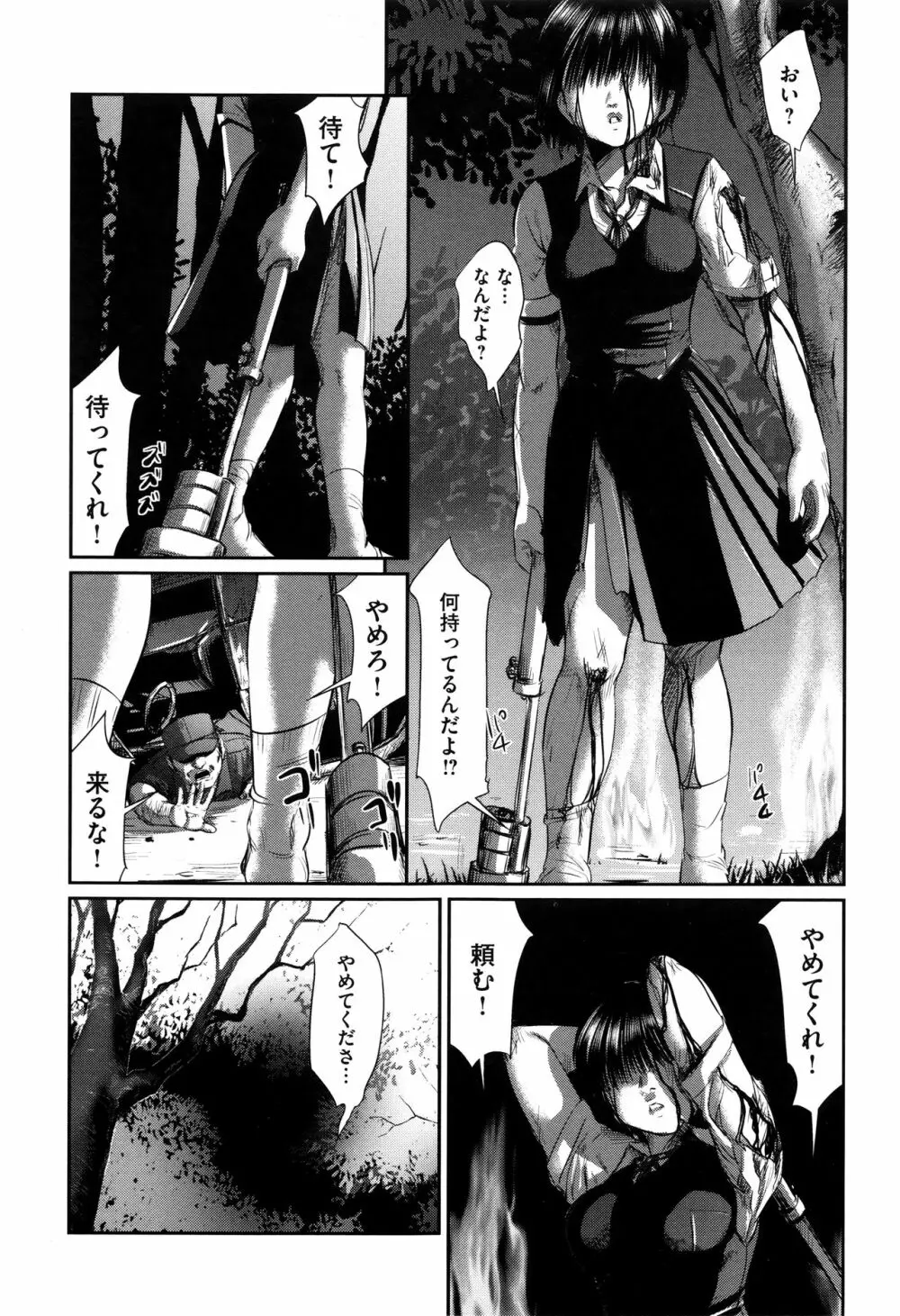 ネオフェチズム Page.88