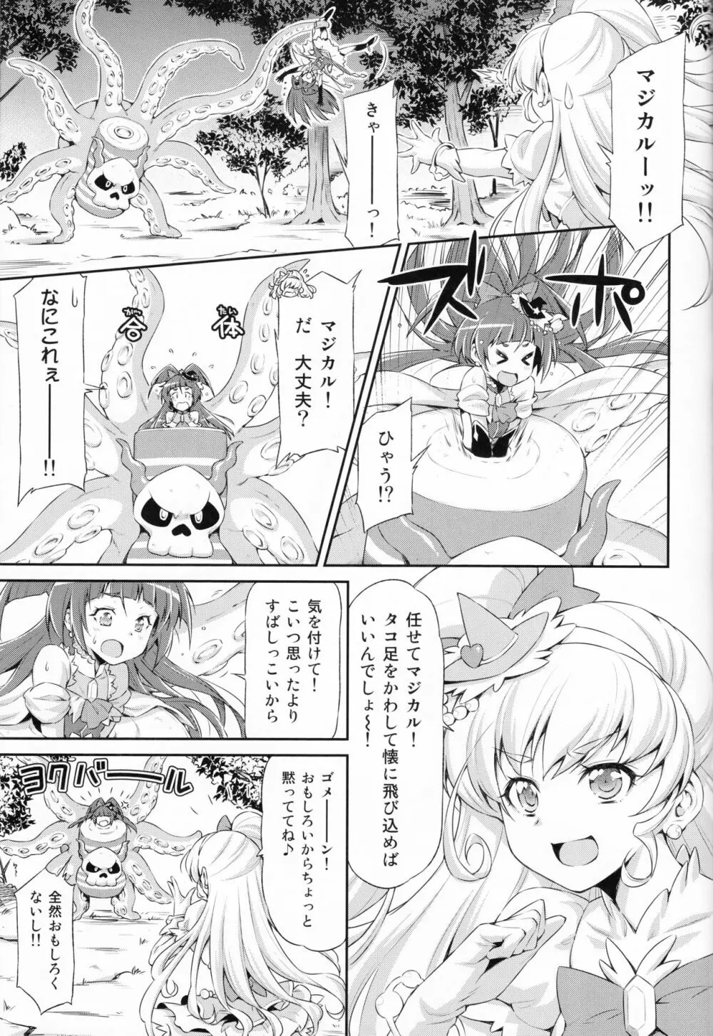 ミラクルスイート・マジカルフレグランス Page.6