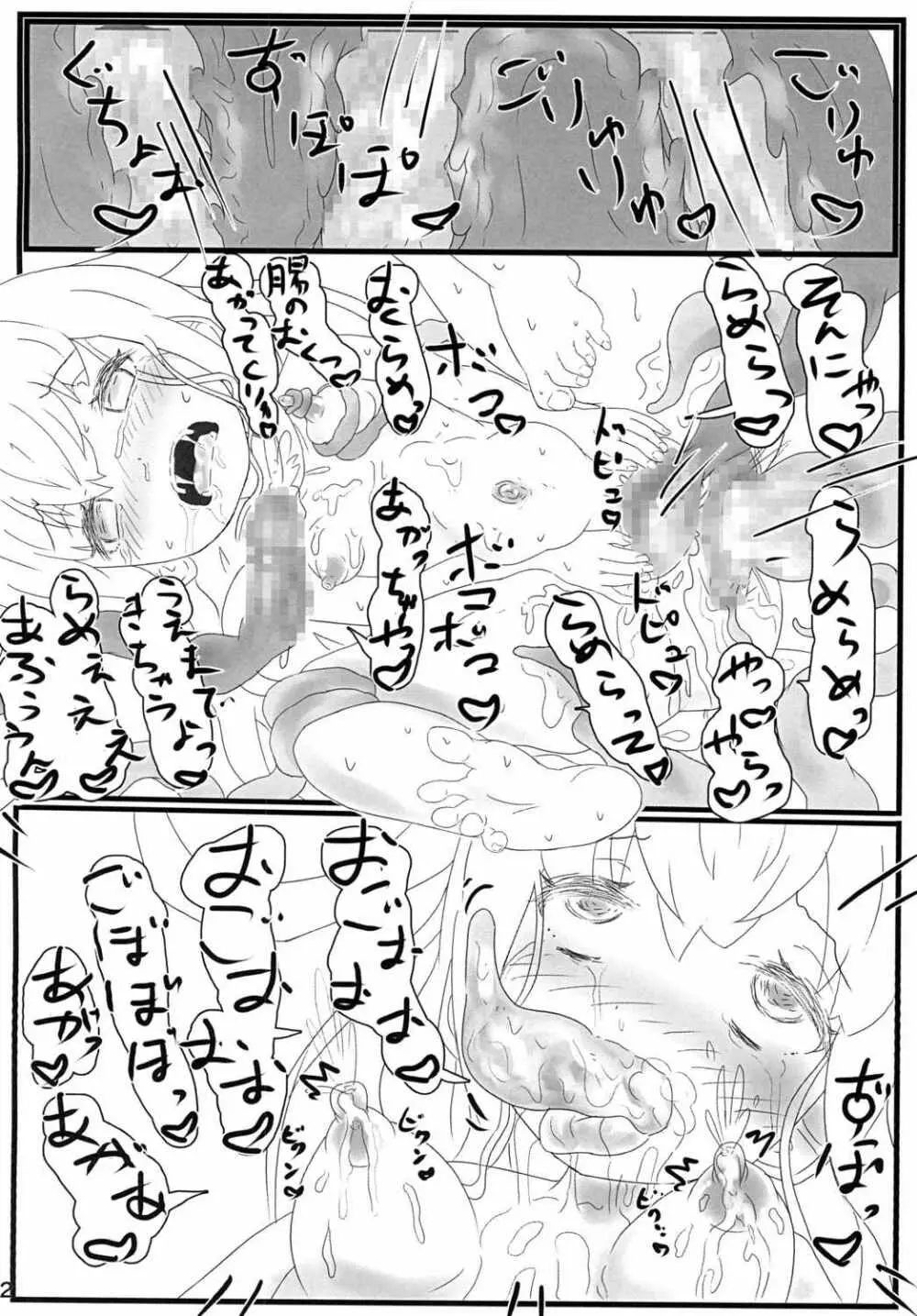 蠢動蠢蠢、蠱凝り花 Page.11