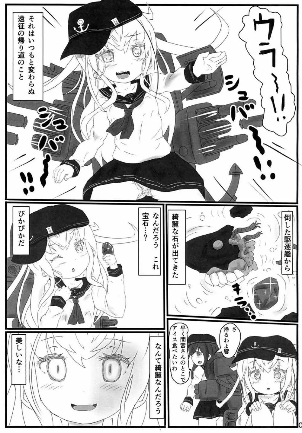 蠢動蠢蠢、蠱凝り花 Page.2