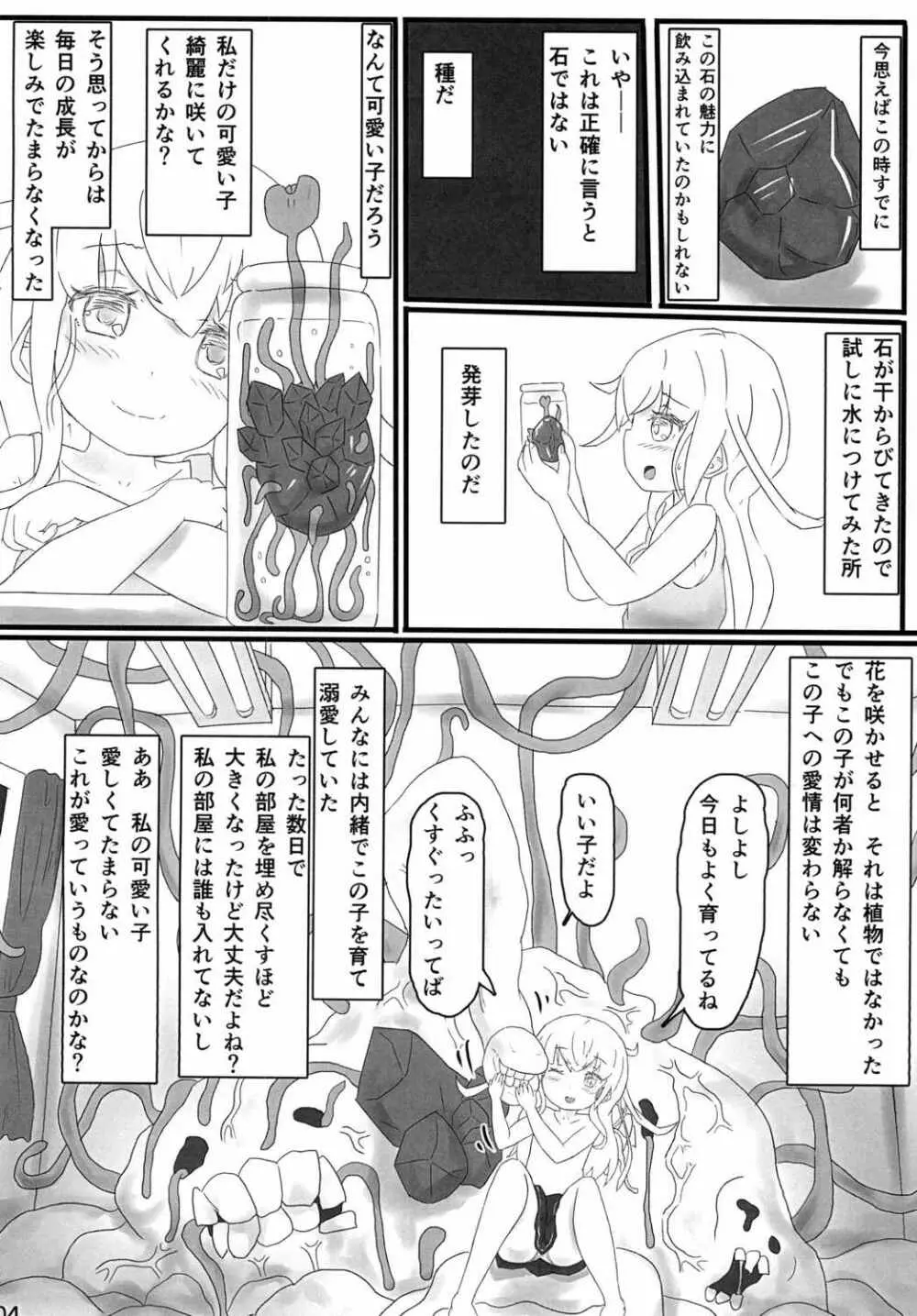 蠢動蠢蠢、蠱凝り花 Page.3