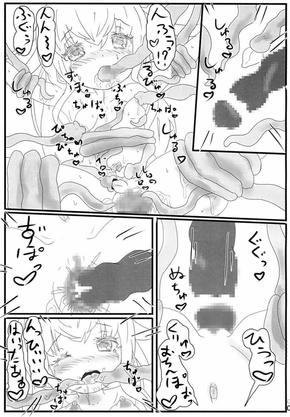 蠢動蠢蠢、蠱凝り花 Page.8