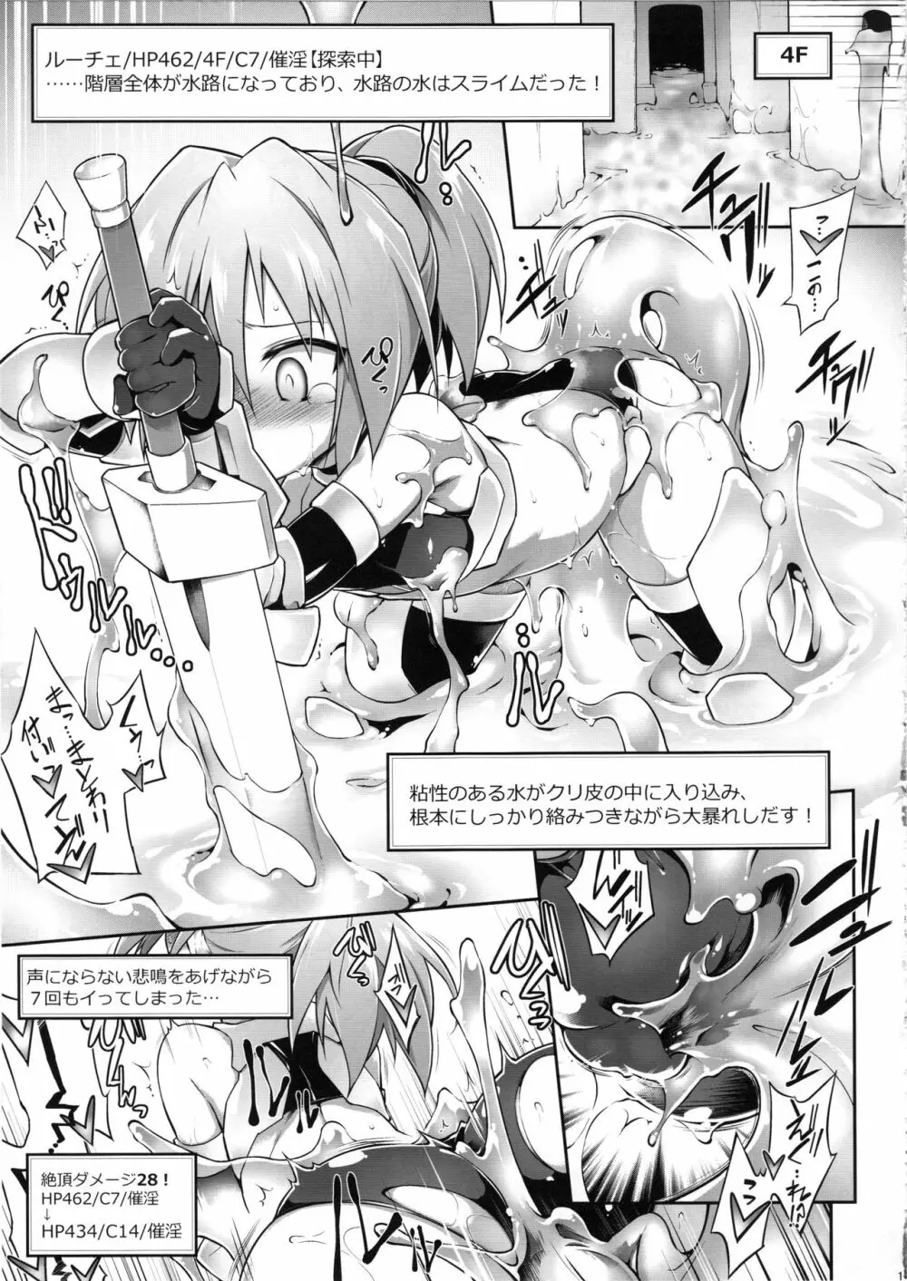 ルーチェのエロトラップダンジョン Page.13