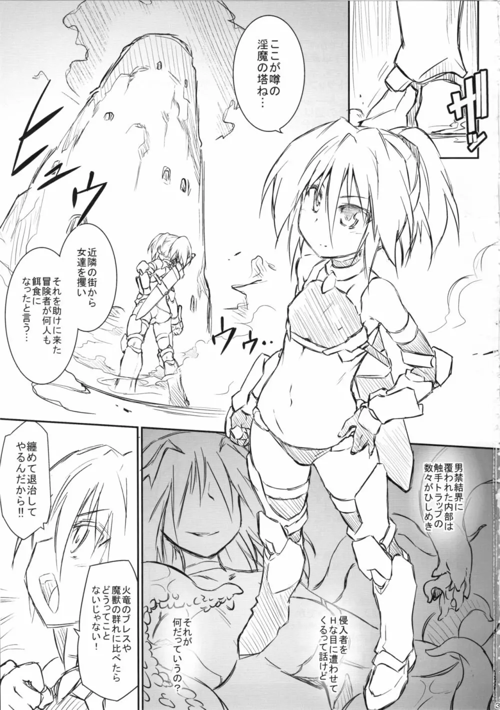 ルーチェのエロトラップダンジョン Page.3